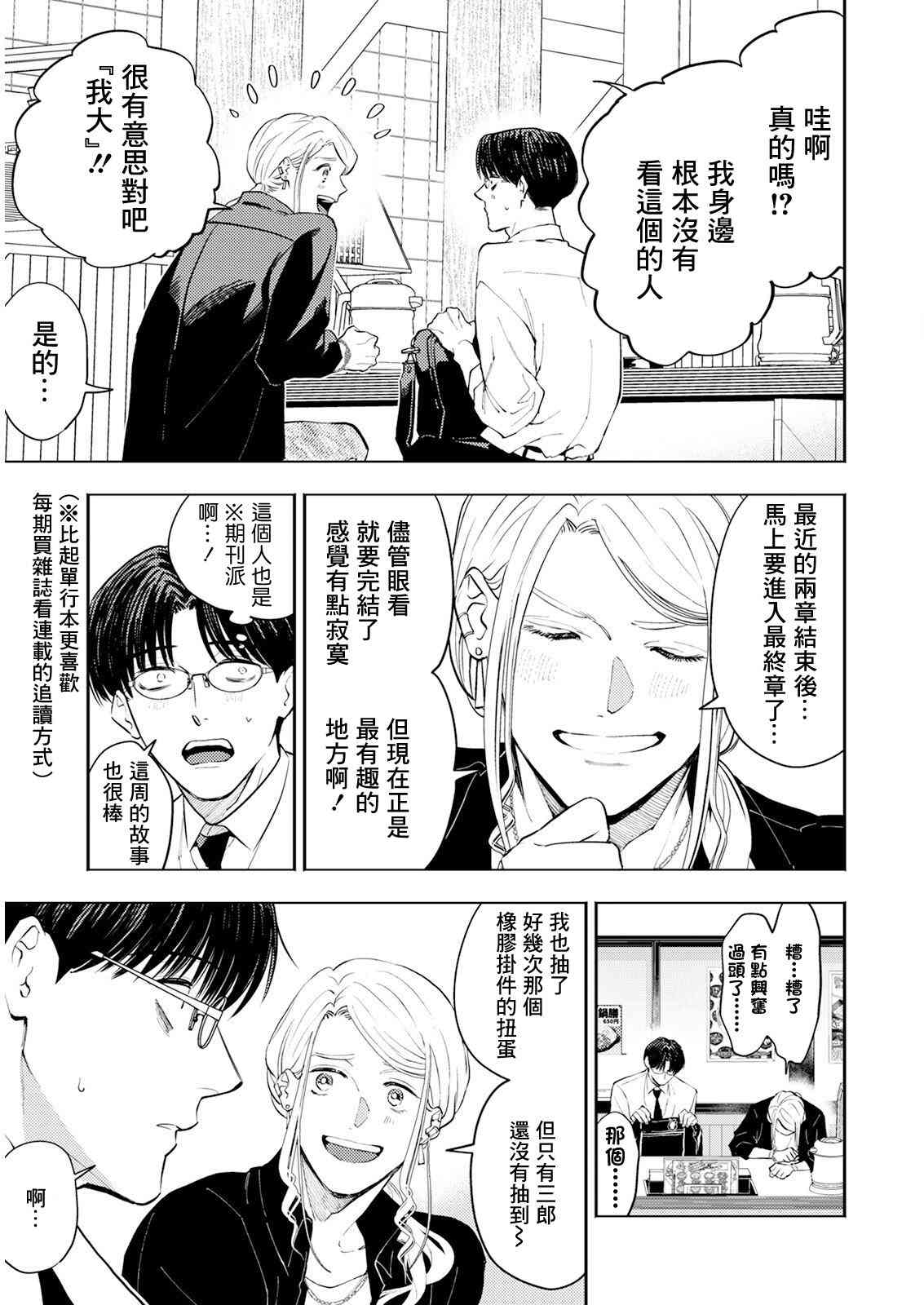 《牛郎和社畜》第02话 第11页