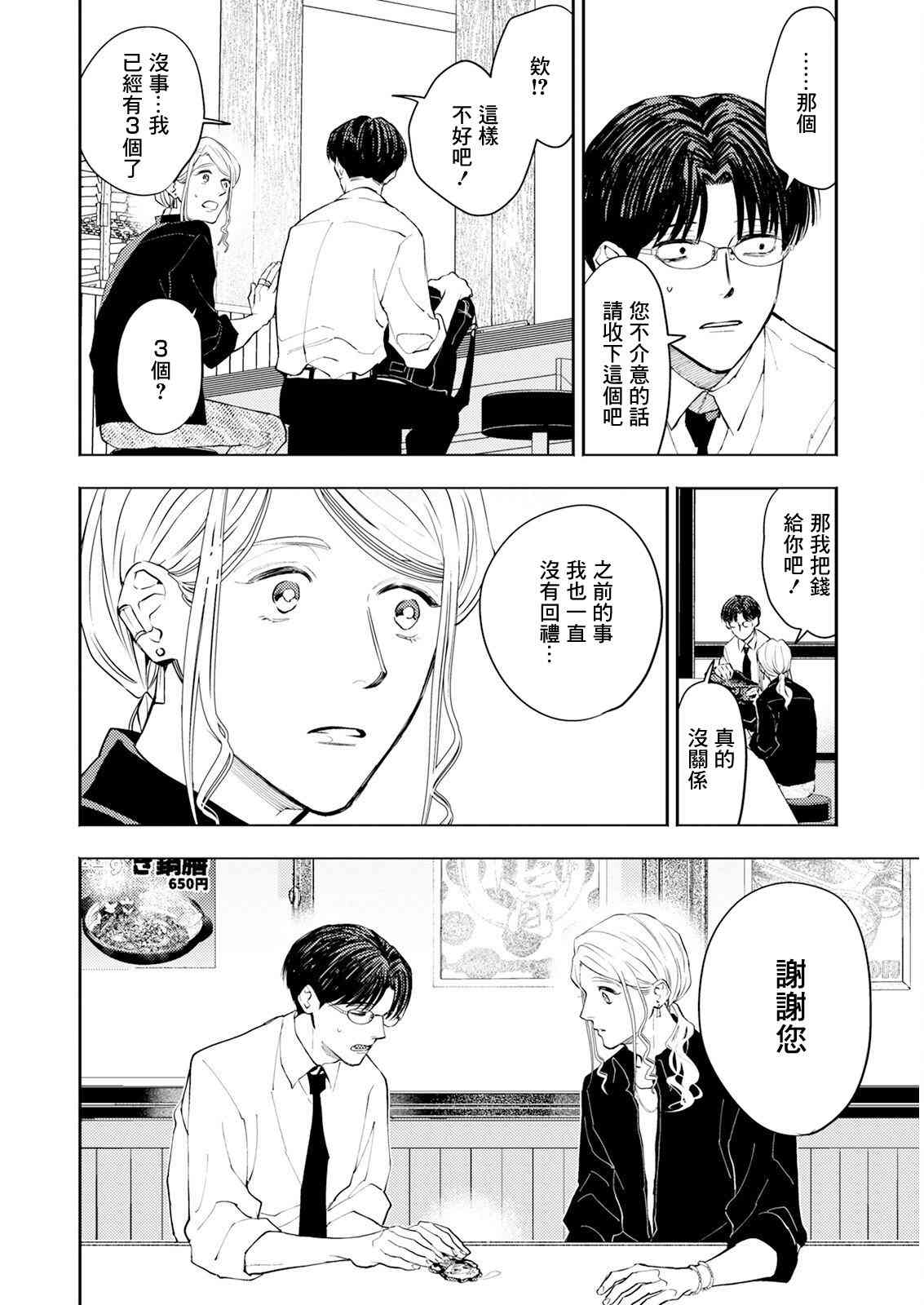 《牛郎和社畜》第02话 第12页