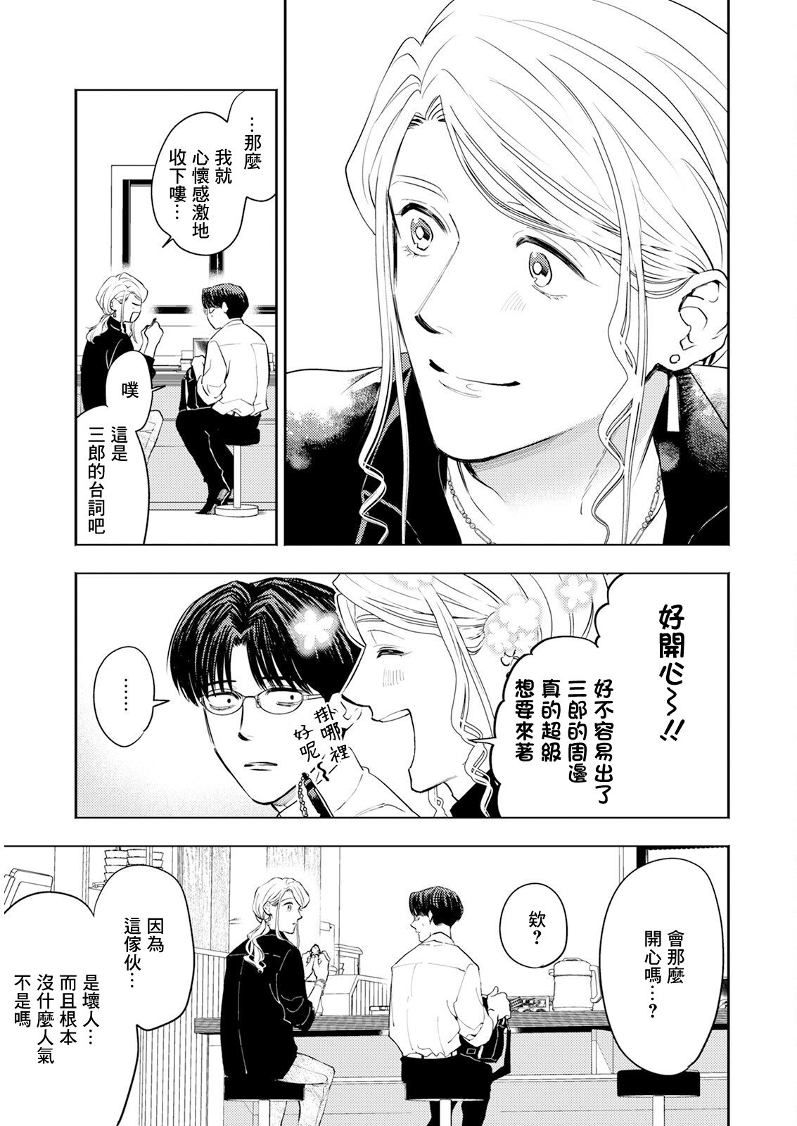 《牛郎和社畜》第02话 第13页