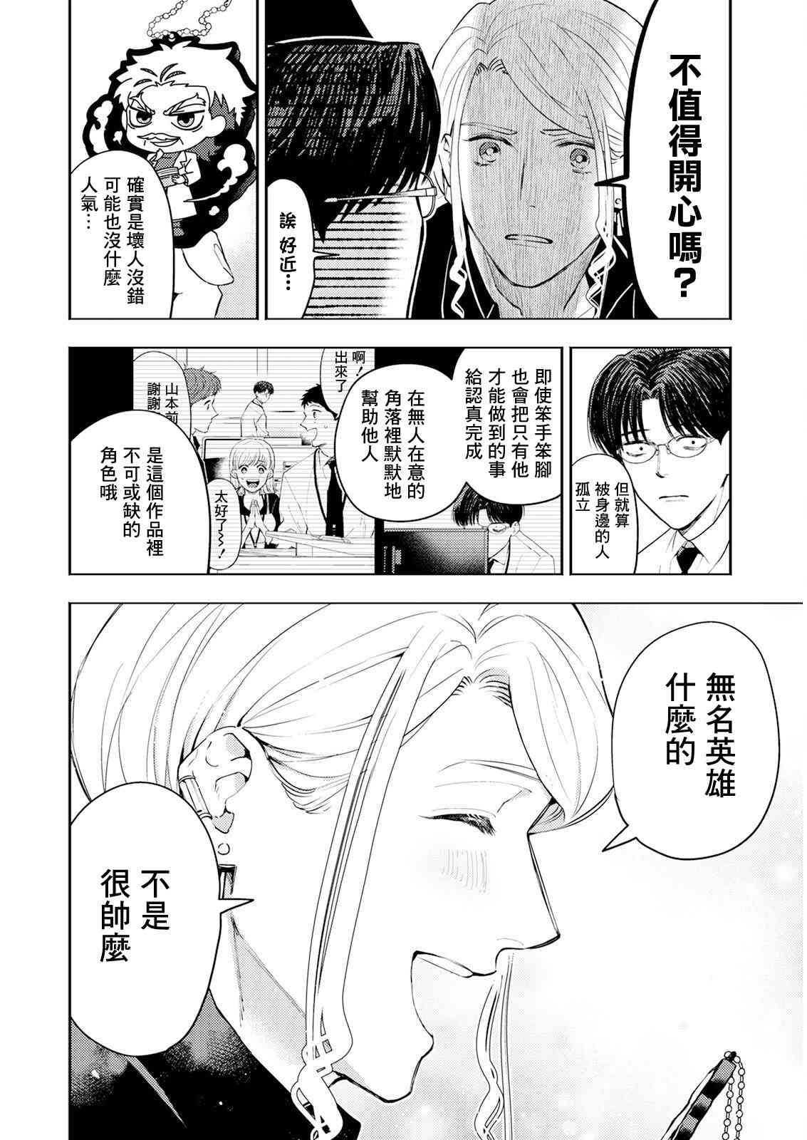 《牛郎和社畜》第02话 第14页