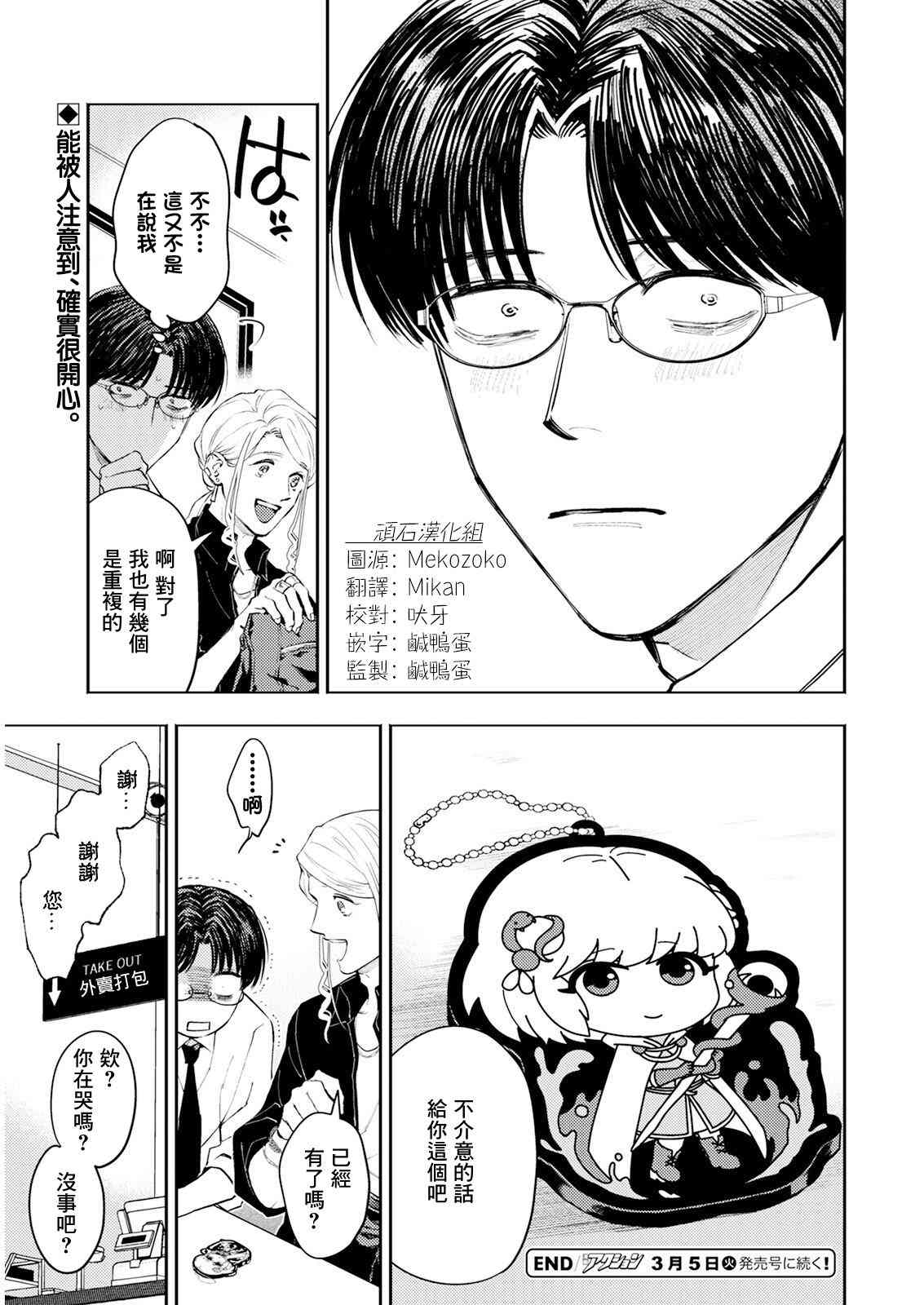 《牛郎和社畜》第02话 第15页