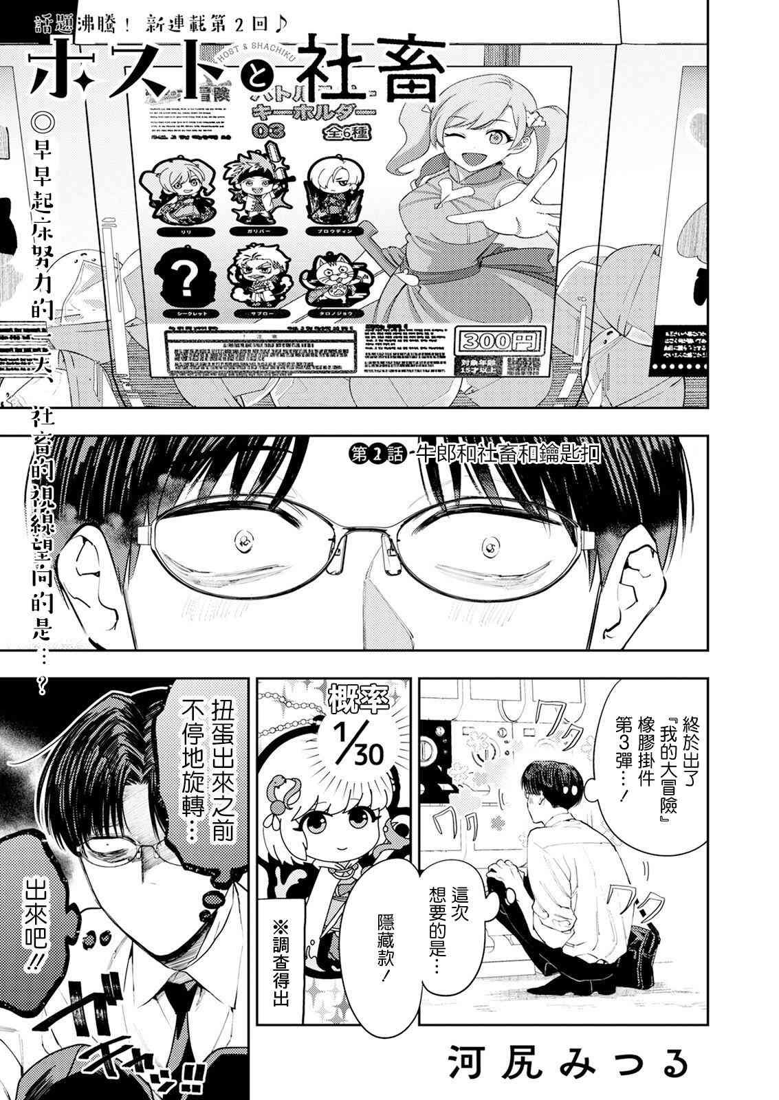 《牛郎和社畜》第02话 第1页