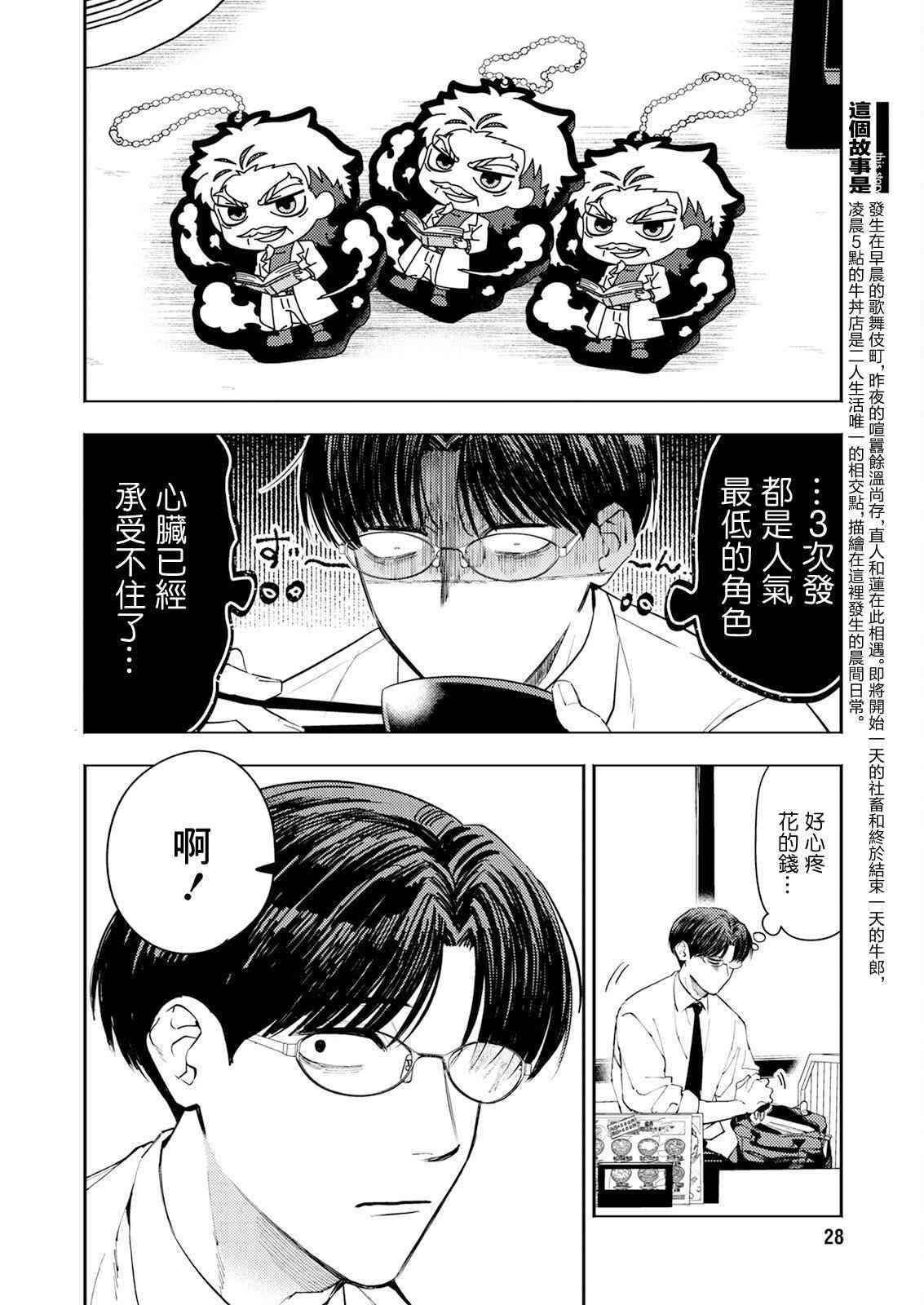 《牛郎和社畜》第02话 第2页
