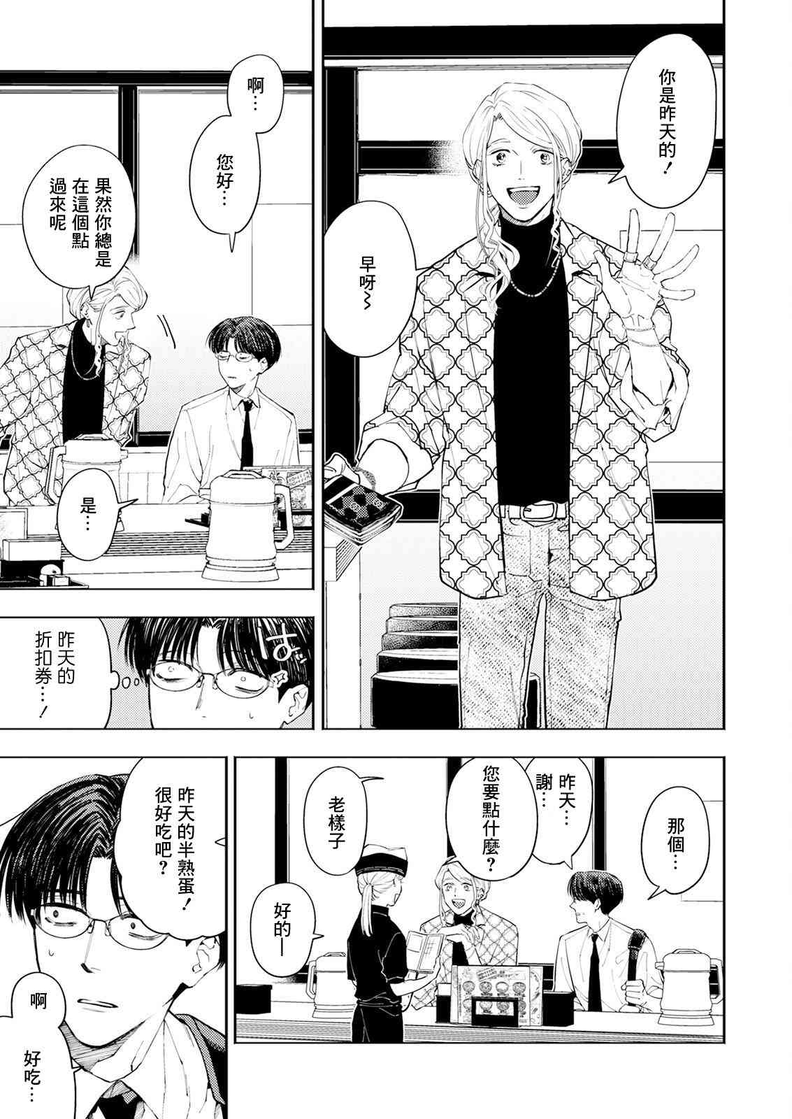 《牛郎和社畜》第02话 第3页