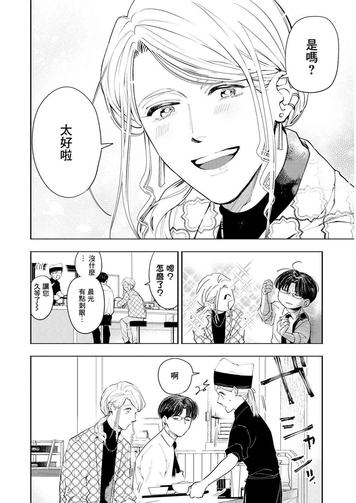《牛郎和社畜》第02话 第4页