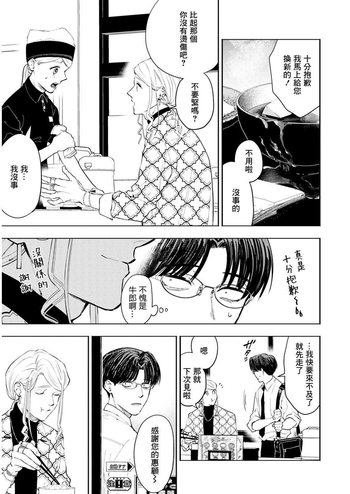 《牛郎和社畜》第02话 第5页