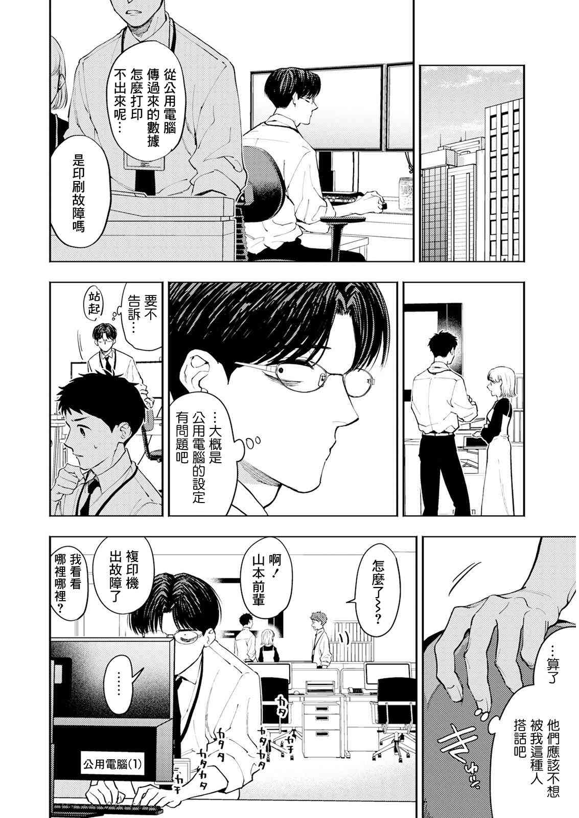 《牛郎和社畜》第02话 第6页