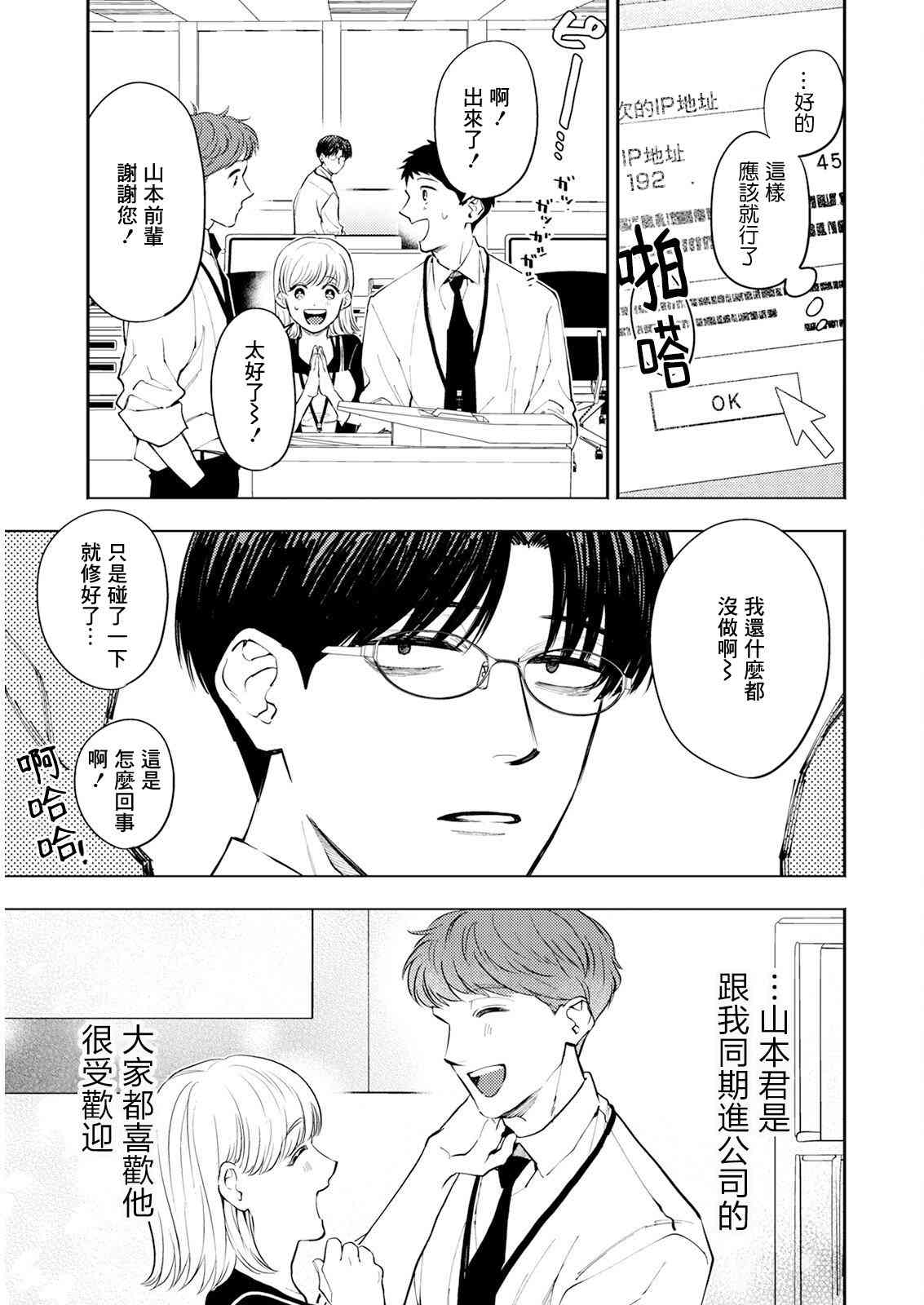 《牛郎和社畜》第02话 第7页