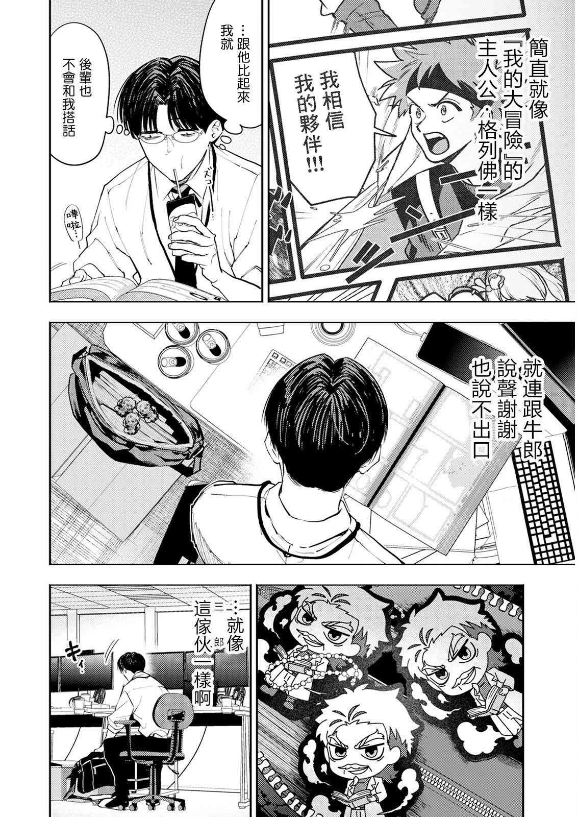 《牛郎和社畜》第02话 第8页