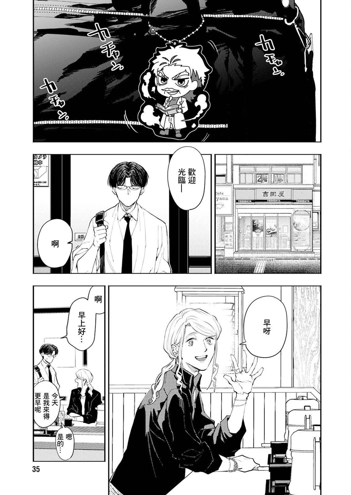 《牛郎和社畜》第02话 第9页