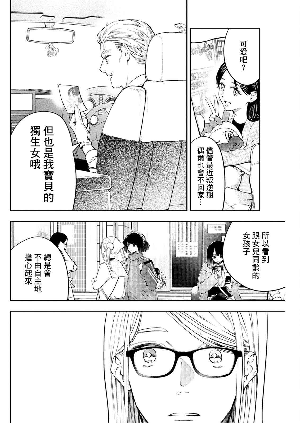 《牛郎和社畜》第04话 第10页