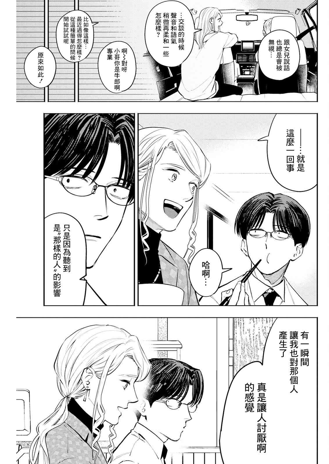 《牛郎和社畜》第04话 第11页