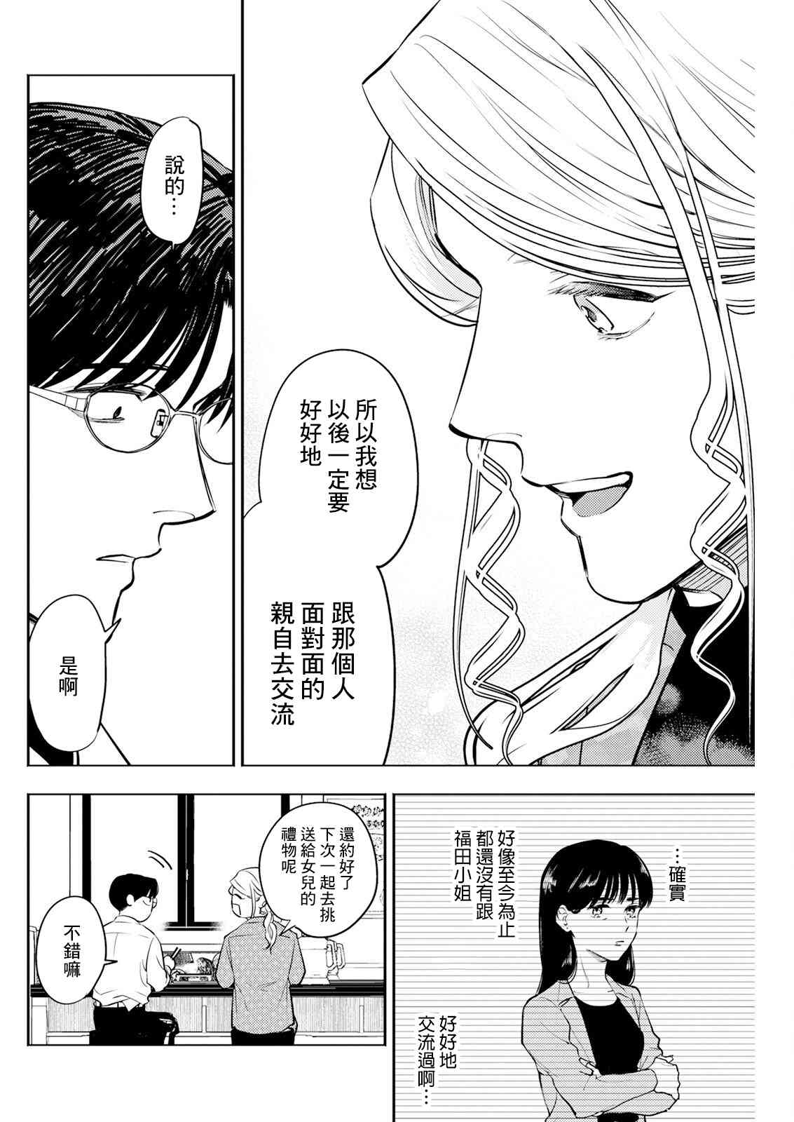 《牛郎和社畜》第04话 第12页