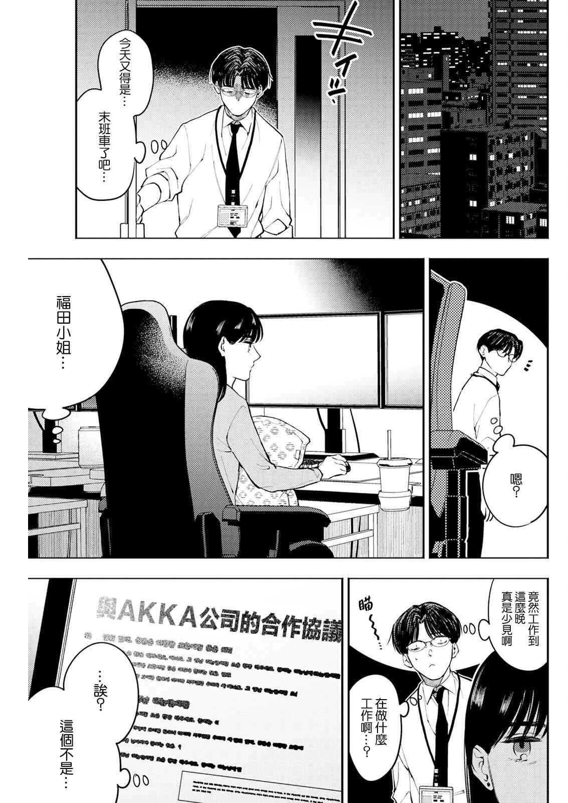 《牛郎和社畜》第04话 第13页