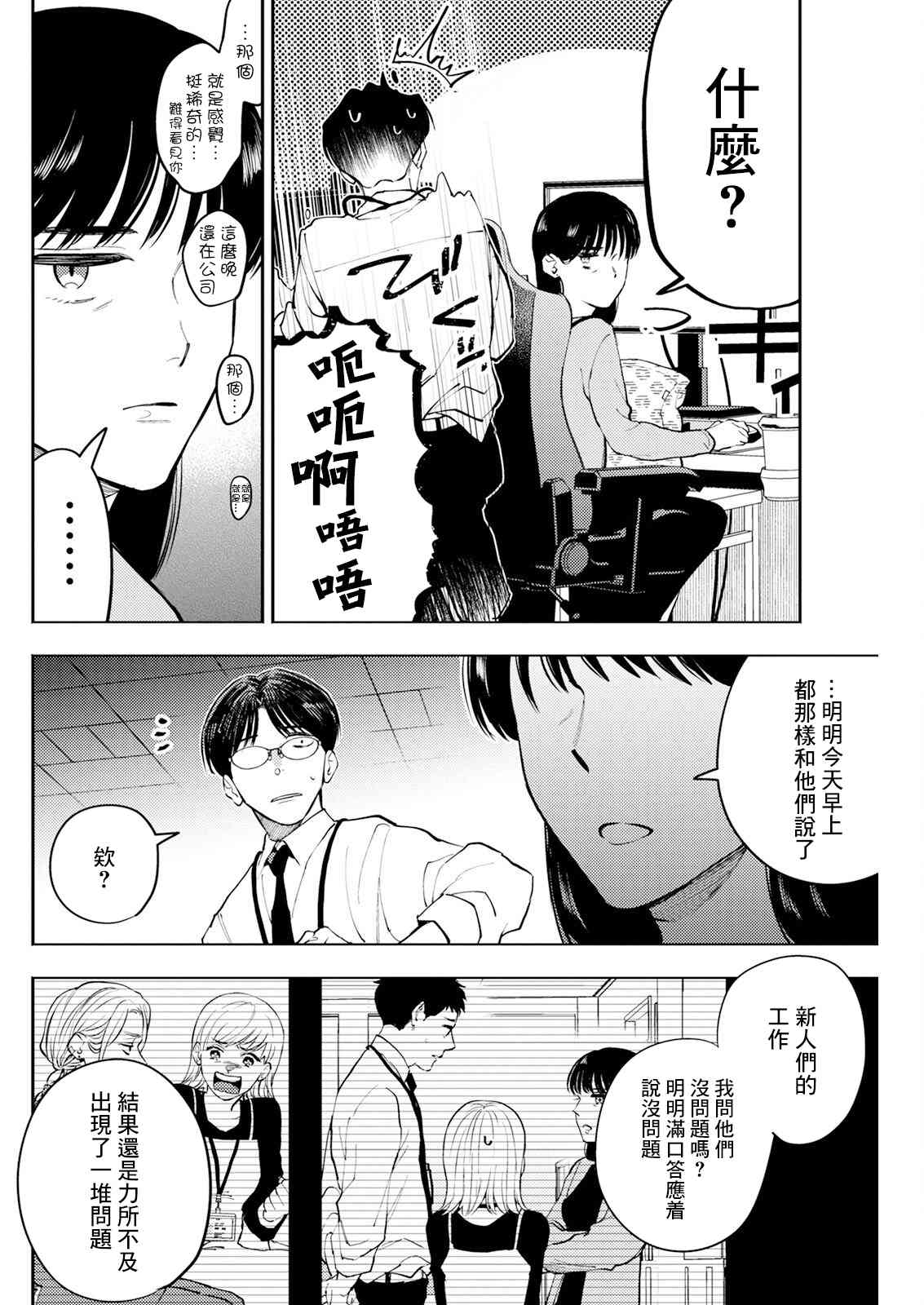 《牛郎和社畜》第04话 第14页