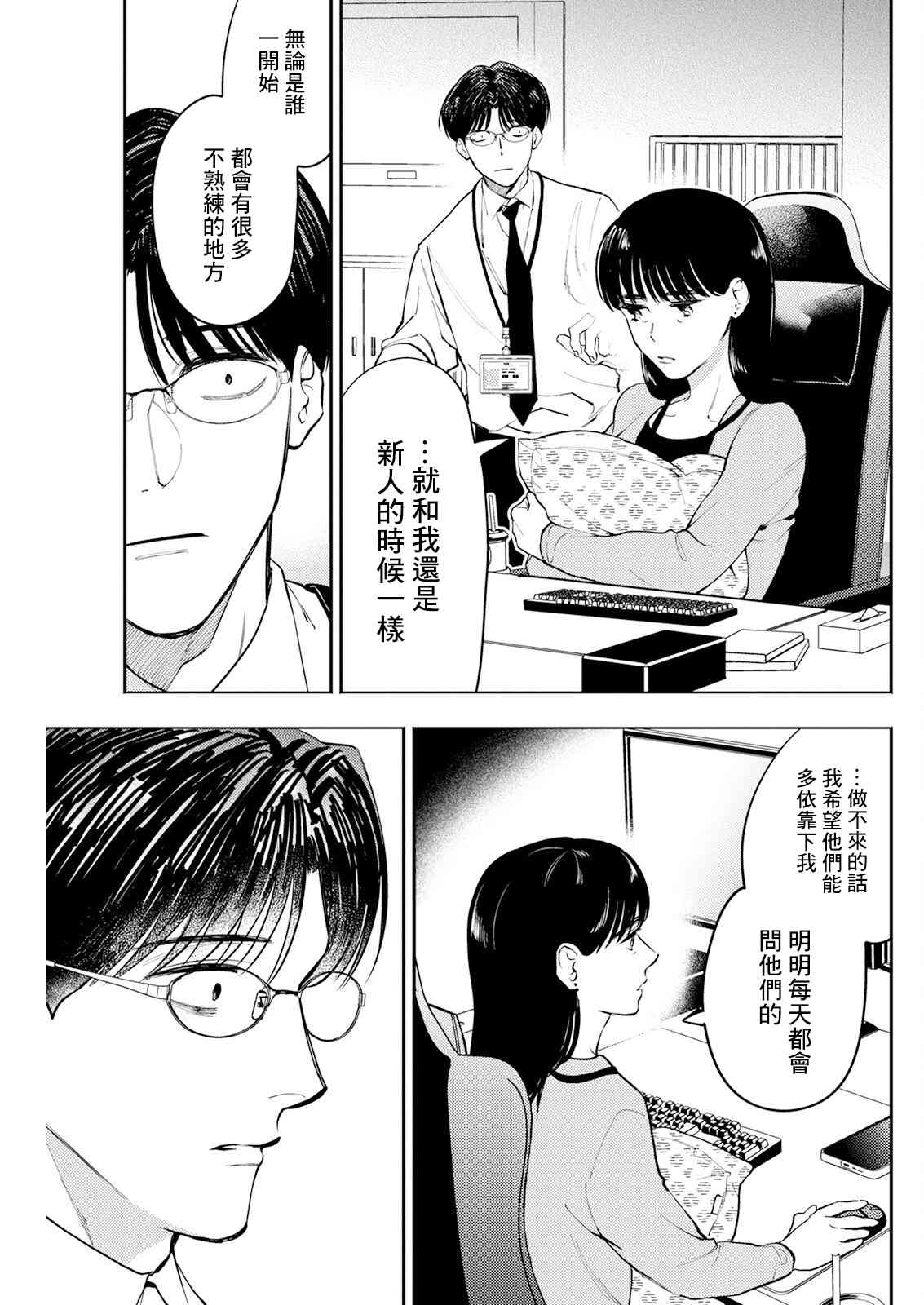 《牛郎和社畜》第04话 第15页