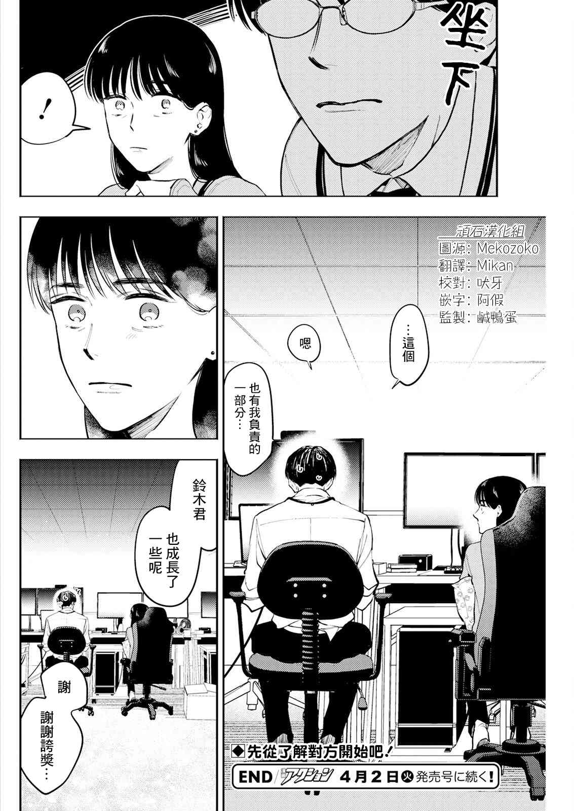 《牛郎和社畜》第04话 第16页