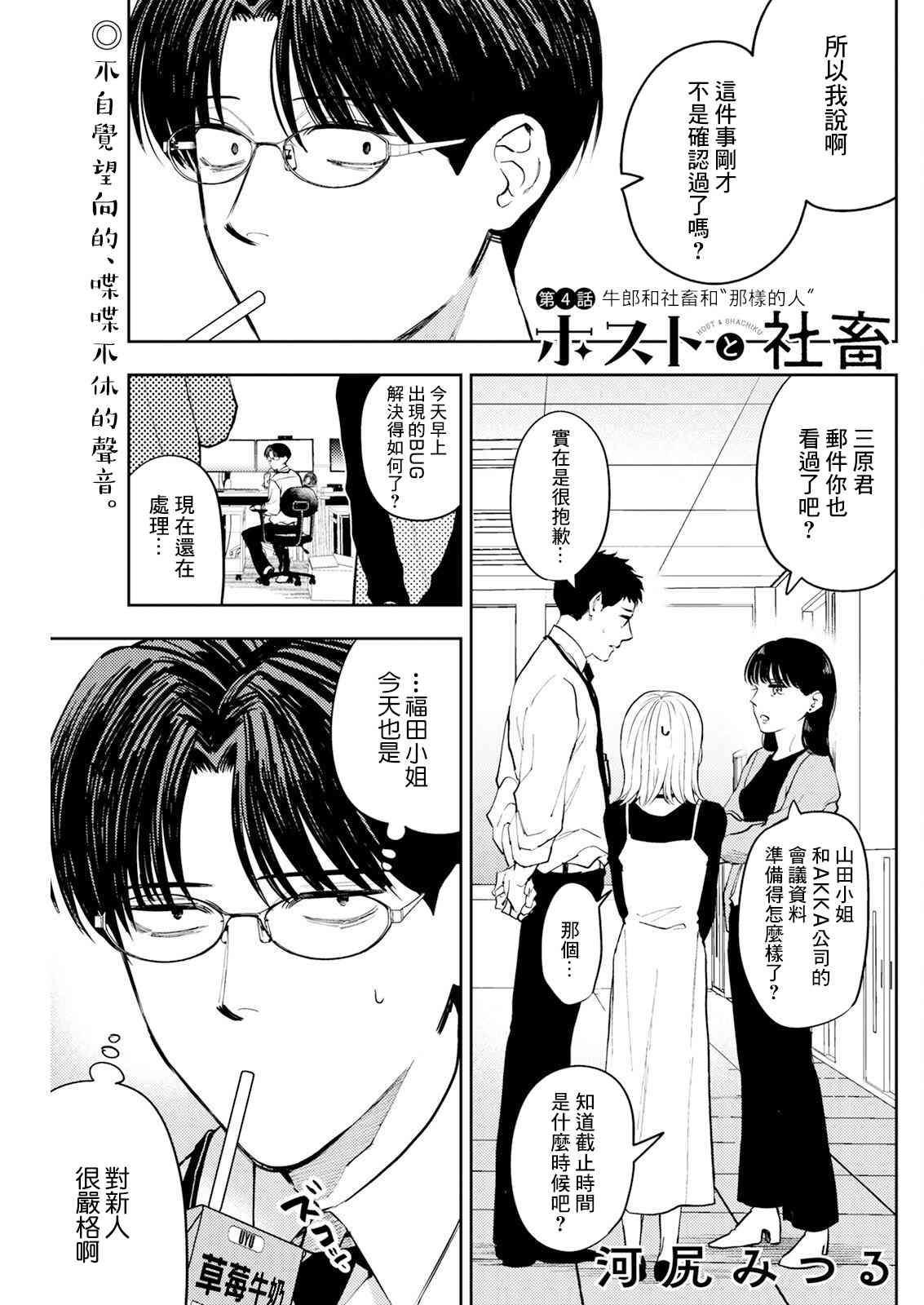 《牛郎和社畜》第04话 第1页