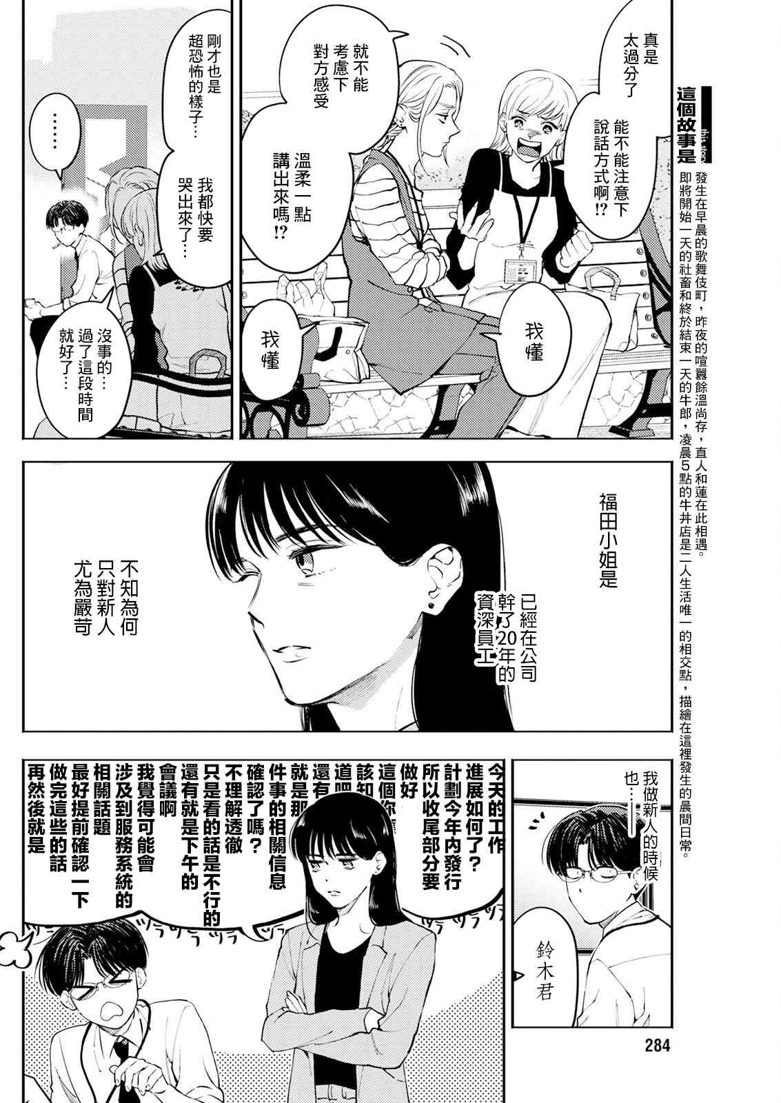 《牛郎和社畜》第04话 第2页