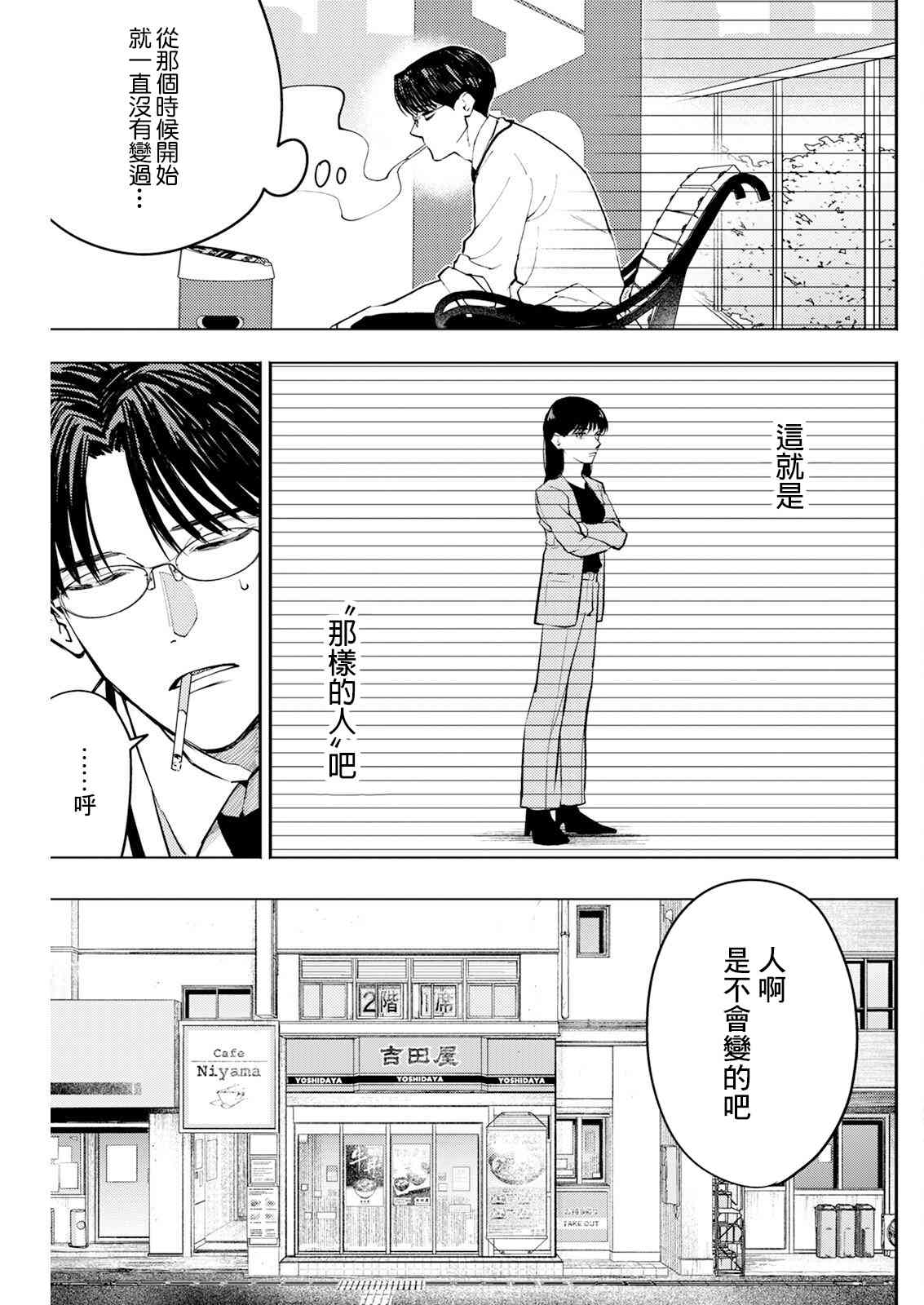 《牛郎和社畜》第04话 第3页