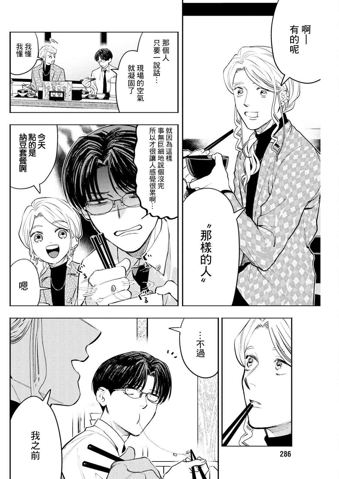 《牛郎和社畜》第04话 第4页