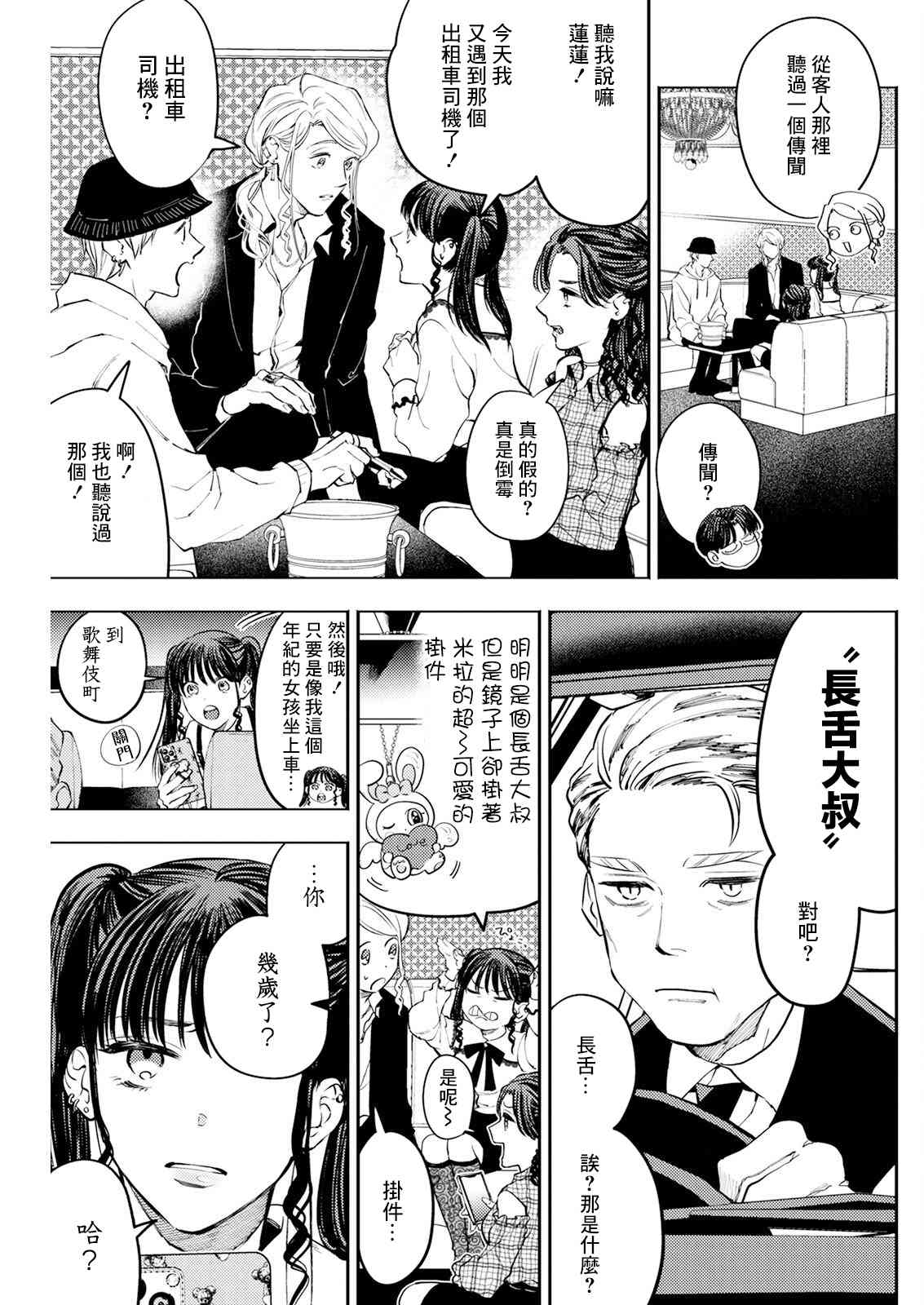 《牛郎和社畜》第04话 第5页
