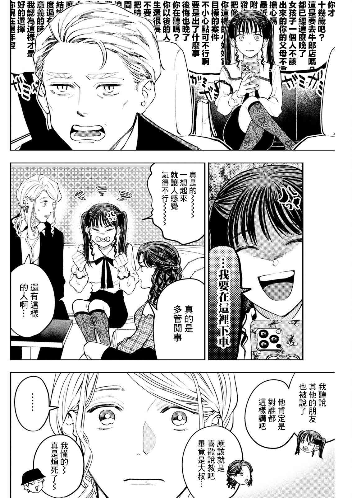 《牛郎和社畜》第04话 第6页