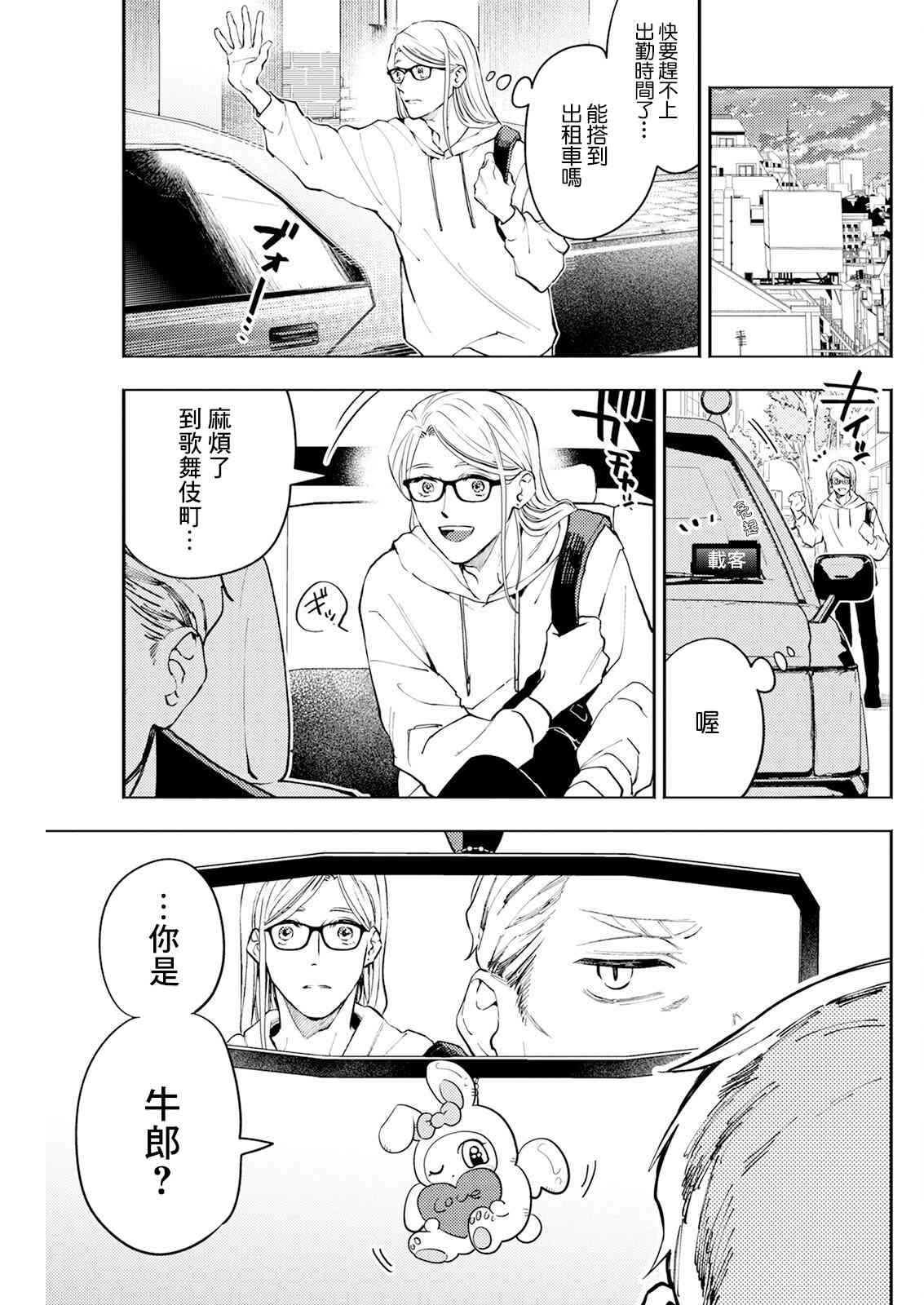 《牛郎和社畜》第04话 第7页