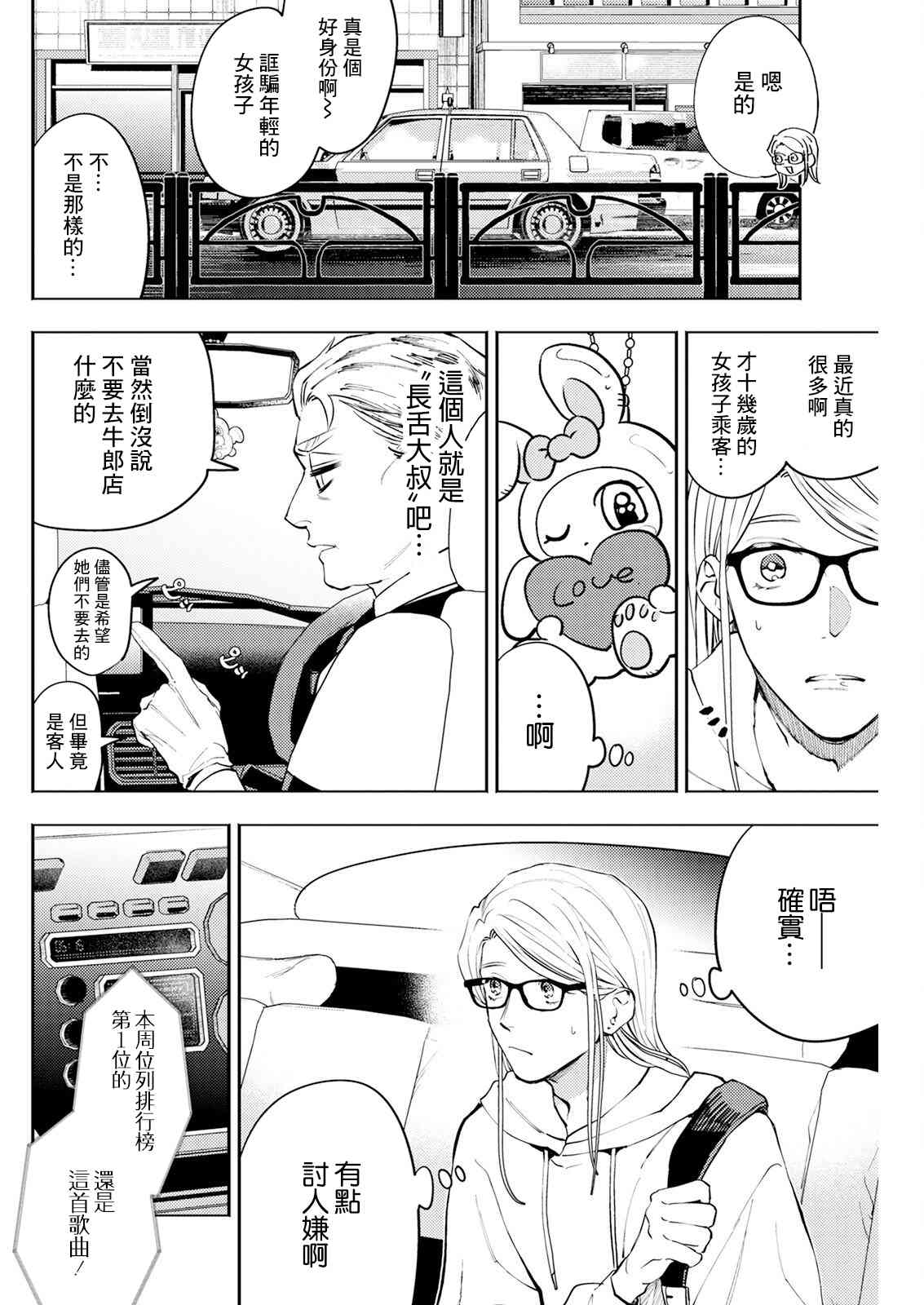 《牛郎和社畜》第04话 第8页