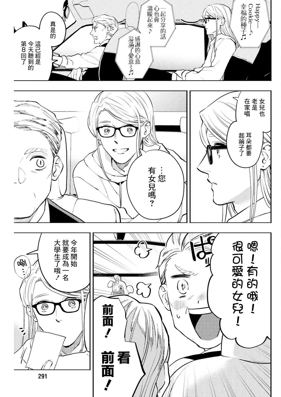《牛郎和社畜》第04话 第9页