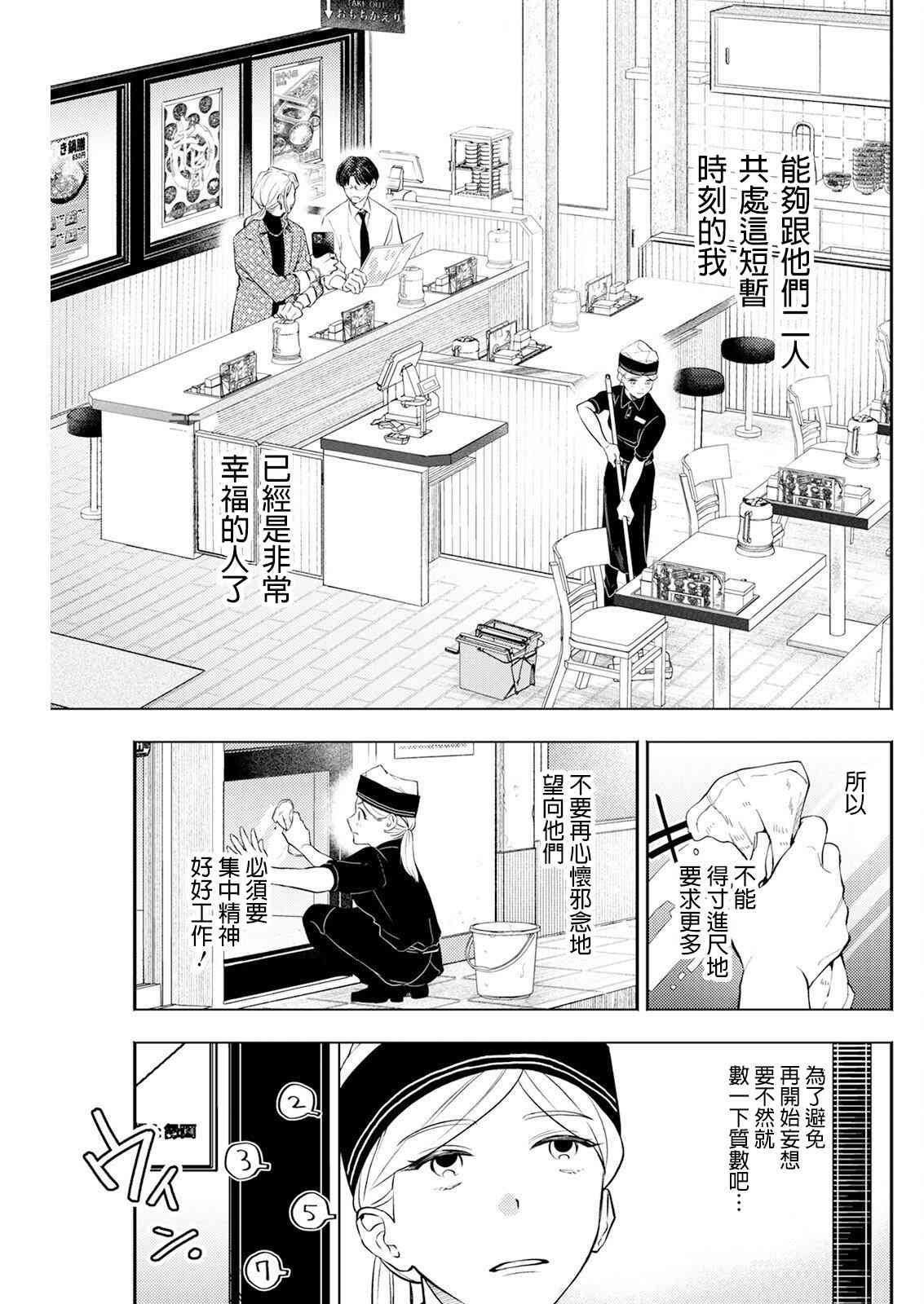 《牛郎和社畜》第05话 第11页