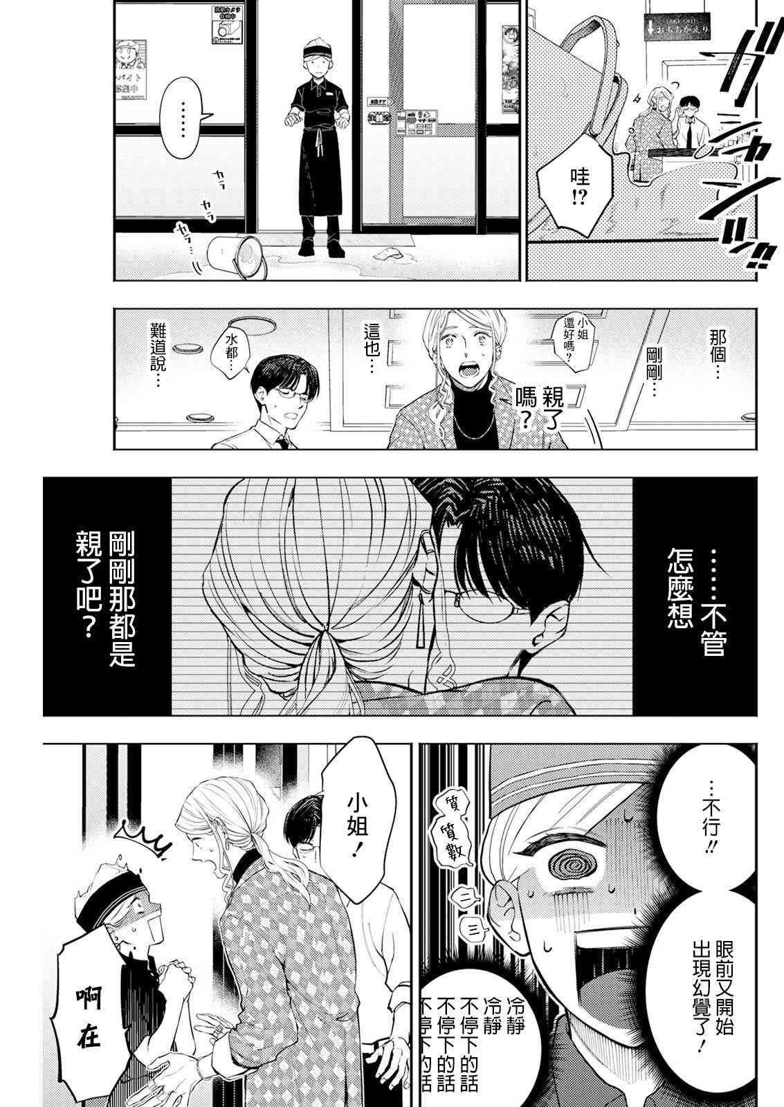 《牛郎和社畜》第05话 第13页