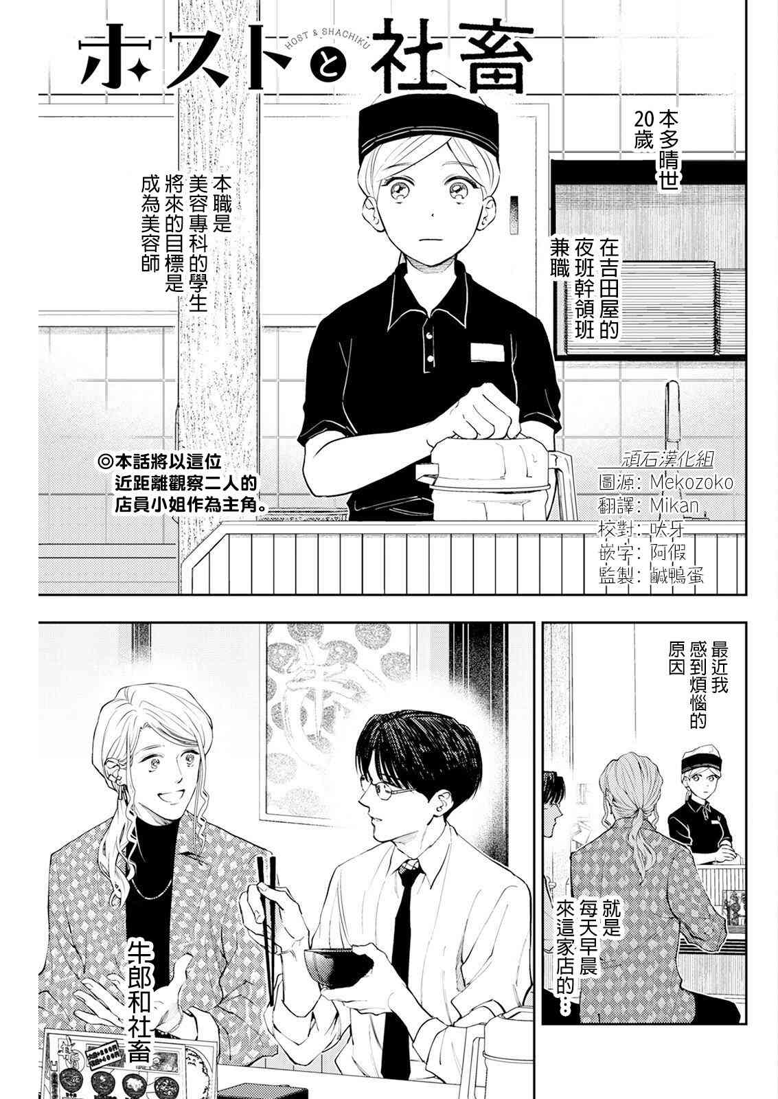 《牛郎和社畜》第05话 第1页