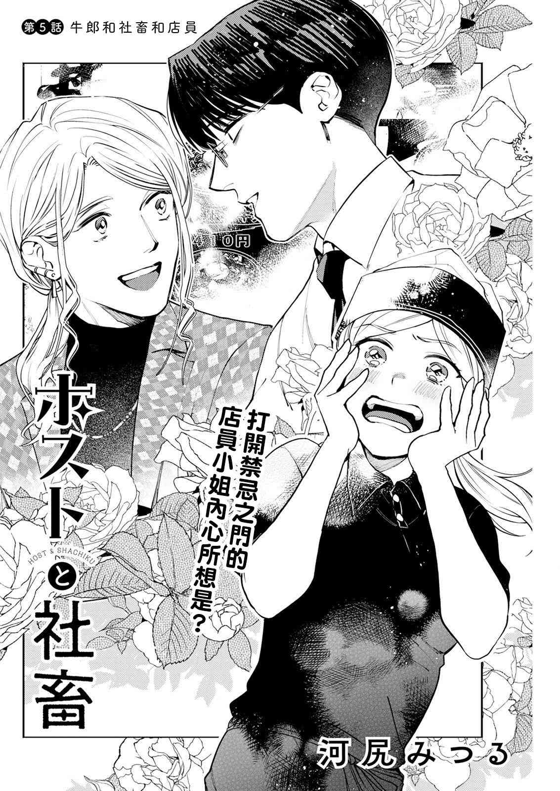 《牛郎和社畜》第05话 第2页