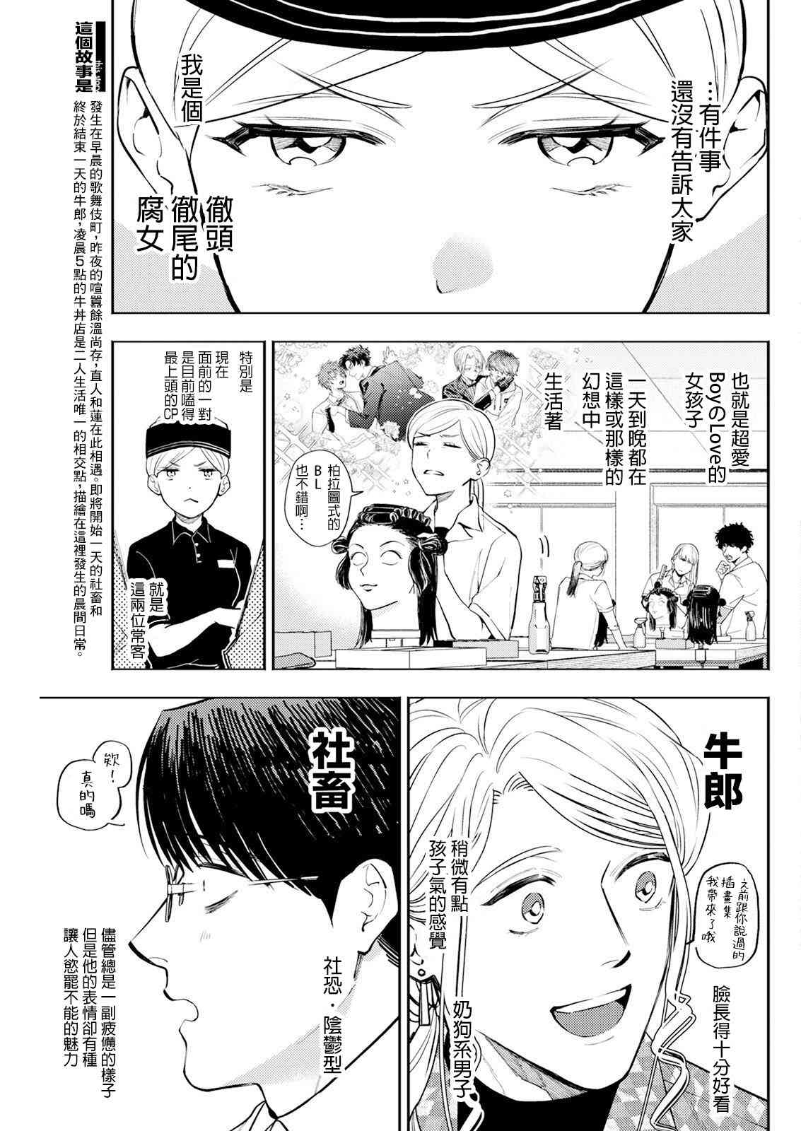 《牛郎和社畜》第05话 第3页