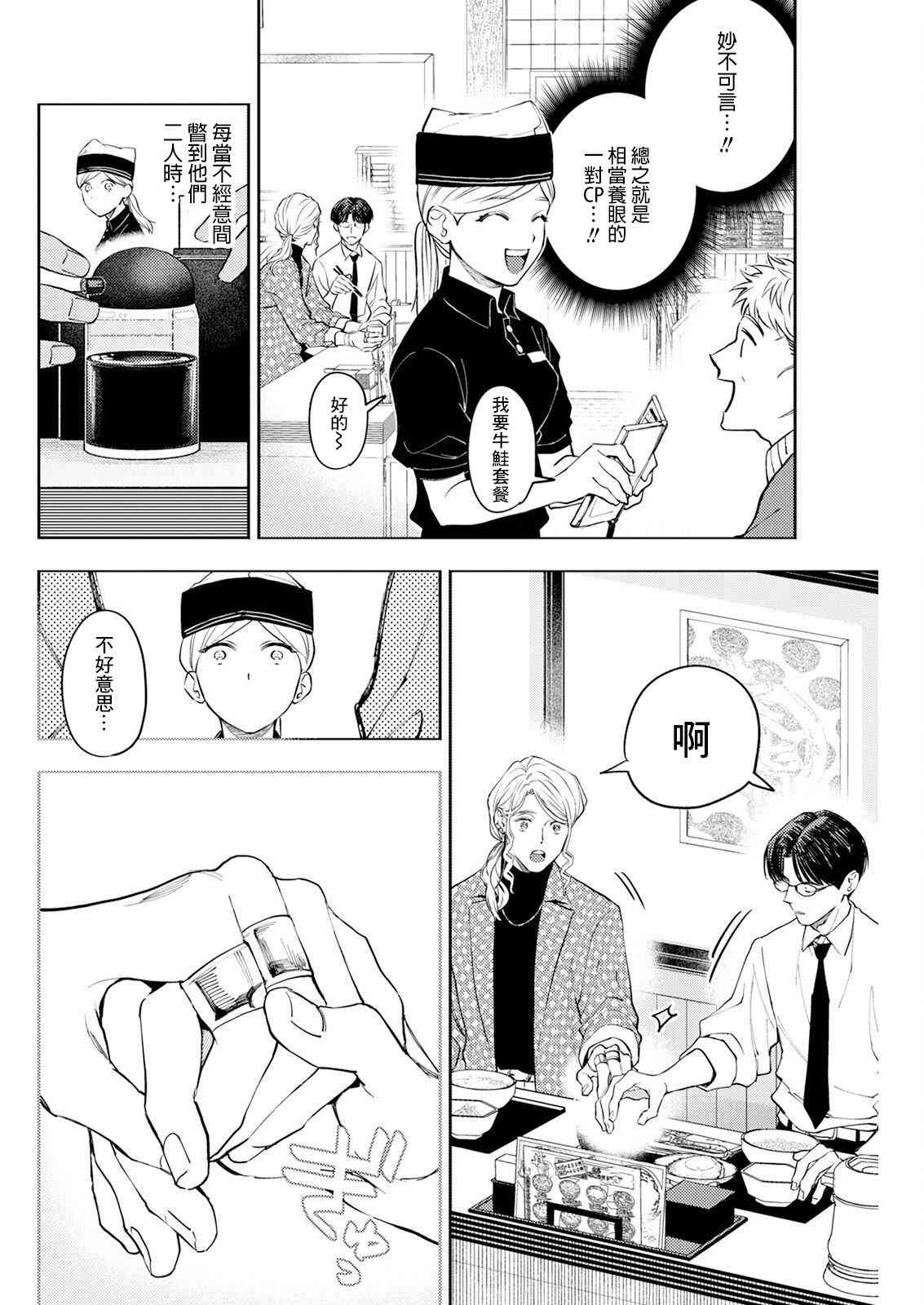 《牛郎和社畜》第05话 第4页