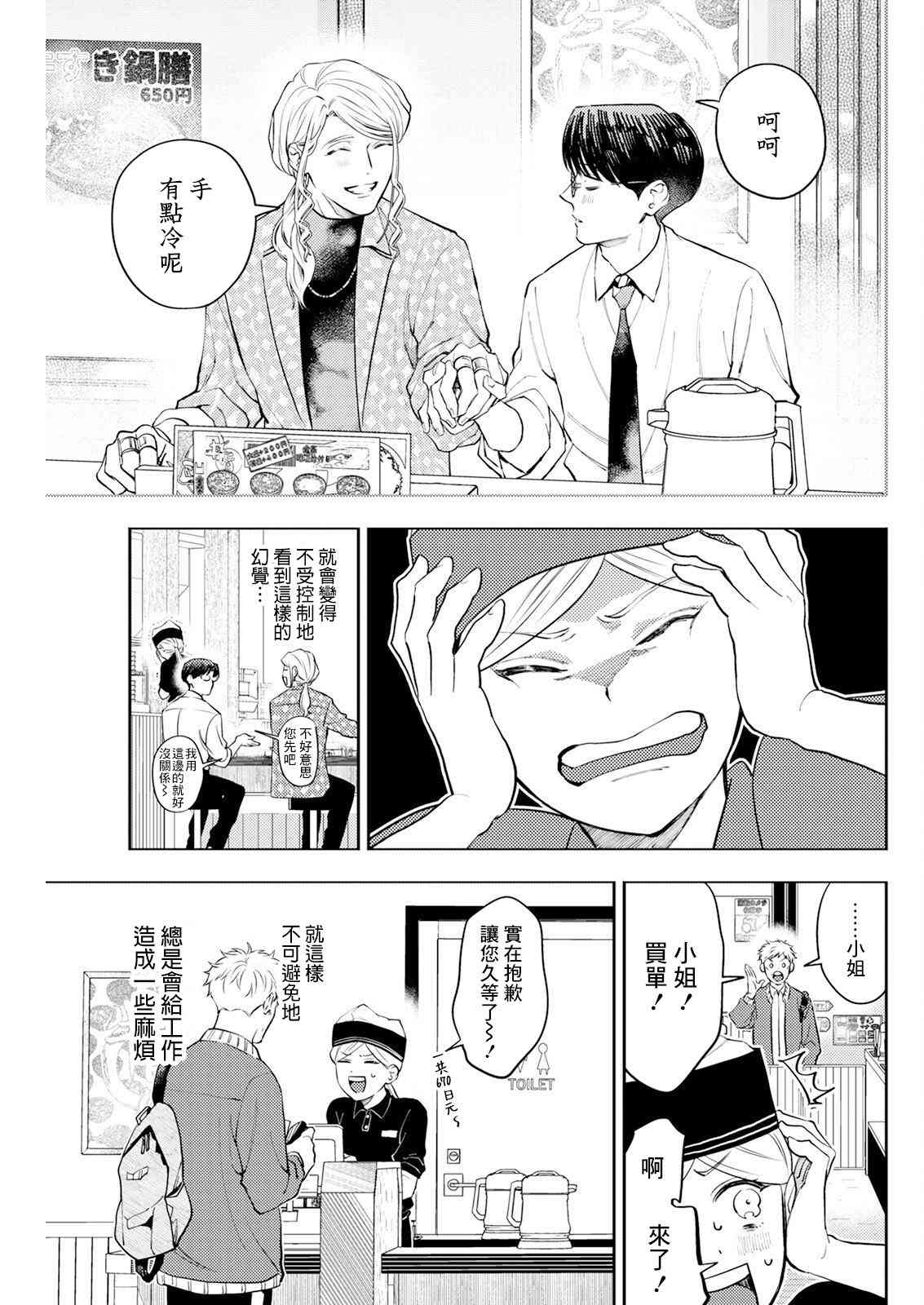 《牛郎和社畜》第05话 第5页