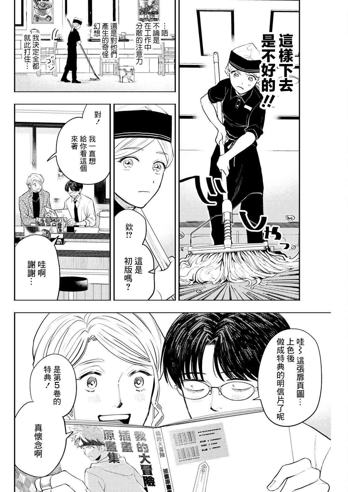 《牛郎和社畜》第05话 第6页