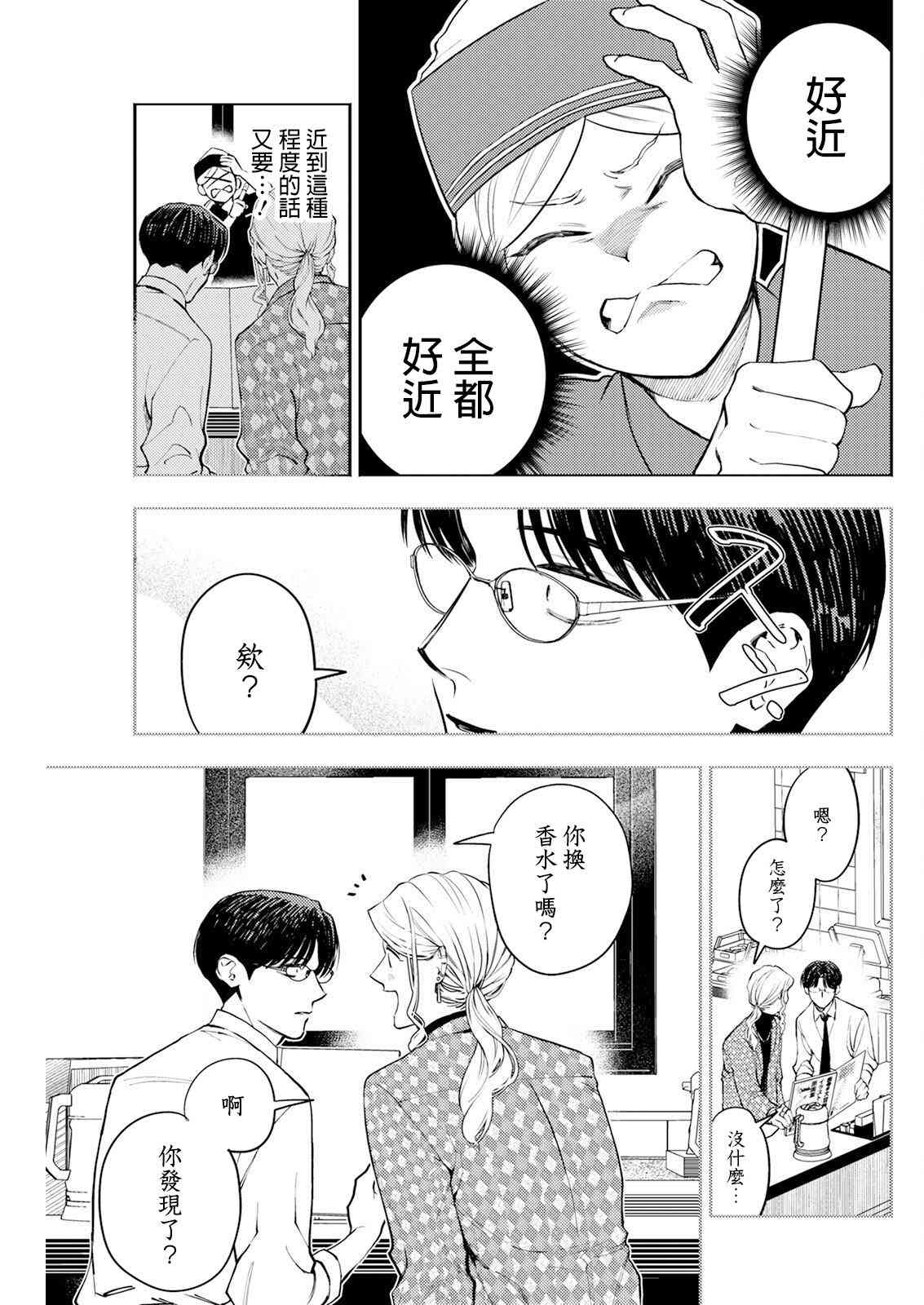 《牛郎和社畜》第05话 第7页