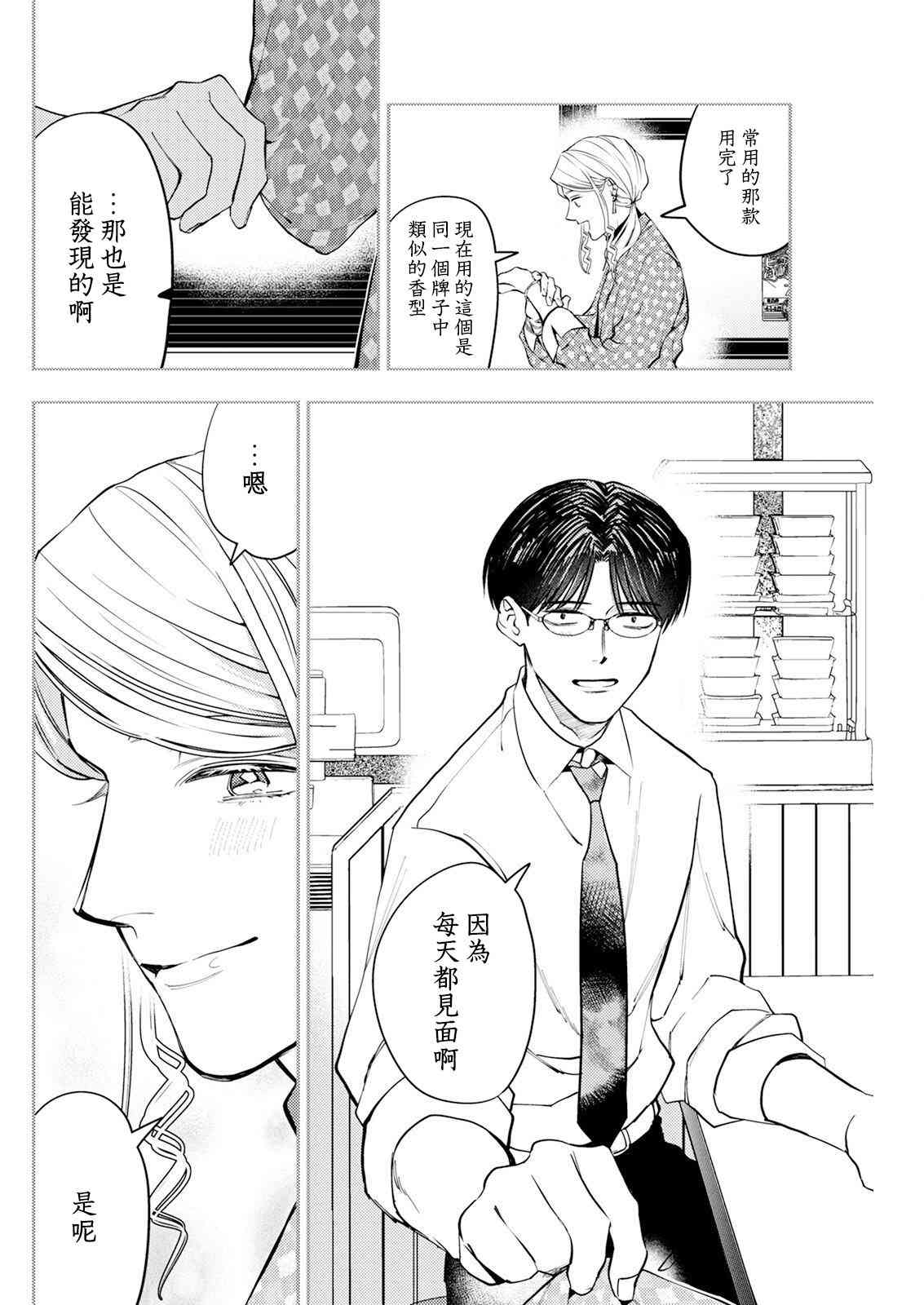 《牛郎和社畜》第05话 第8页