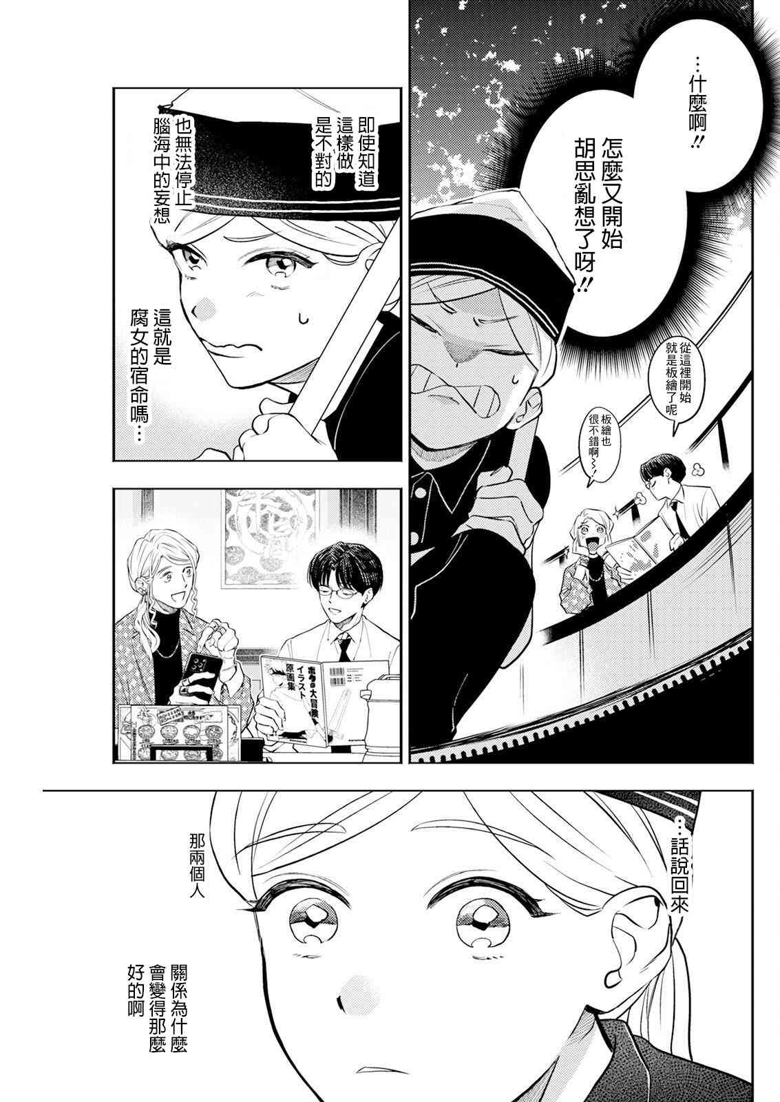 《牛郎和社畜》第05话 第9页
