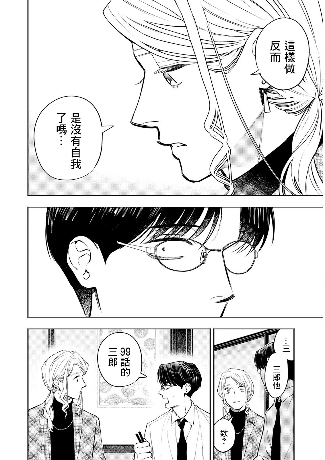 《牛郎和社畜》第06话 第10页