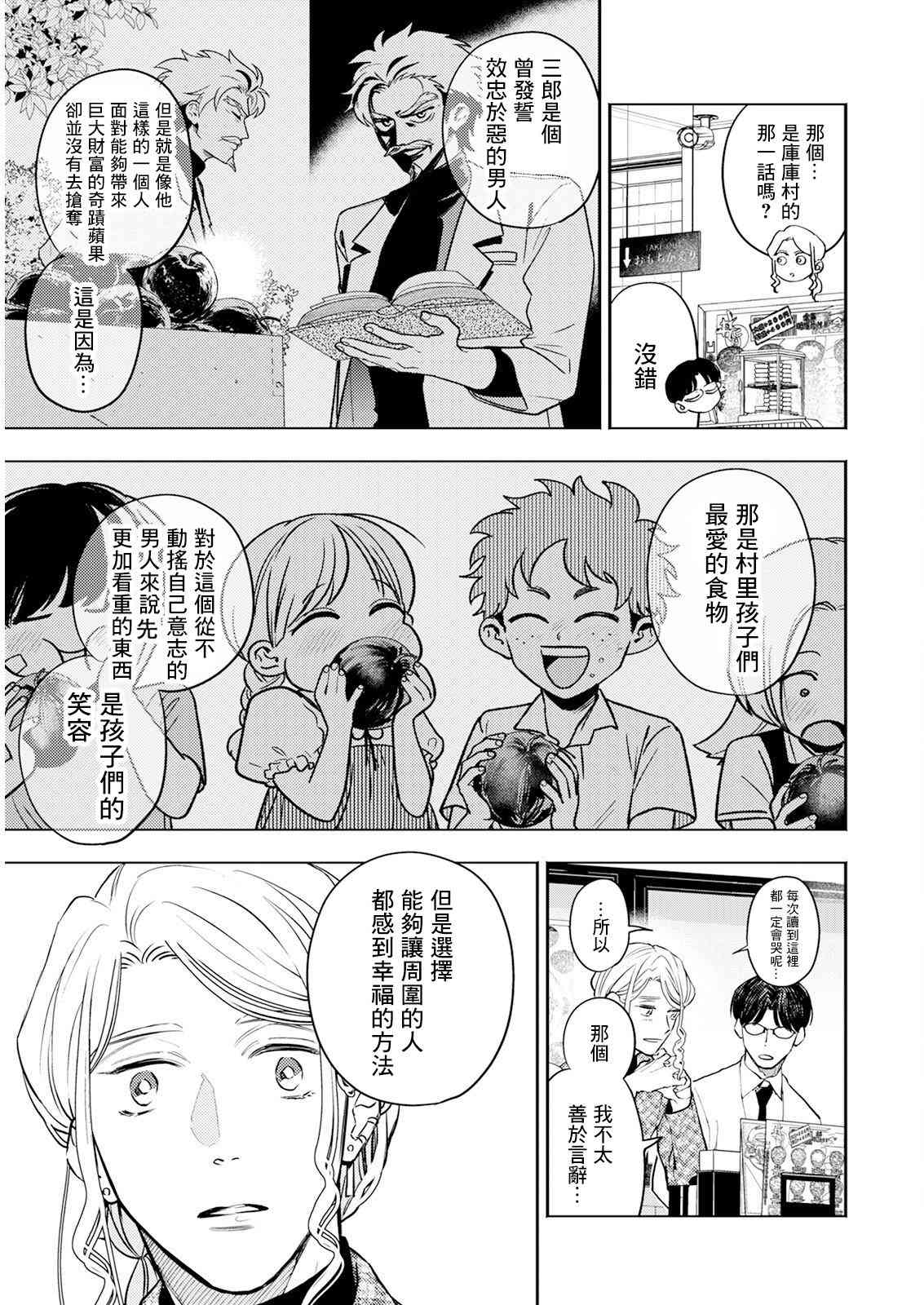 《牛郎和社畜》第06话 第11页