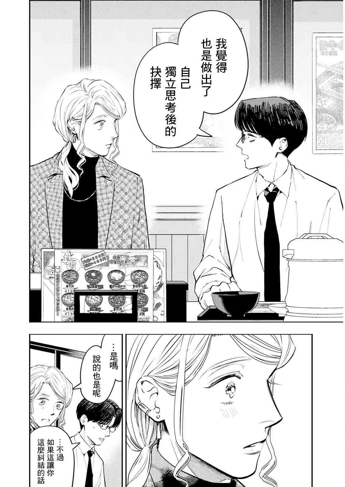 《牛郎和社畜》第06话 第12页