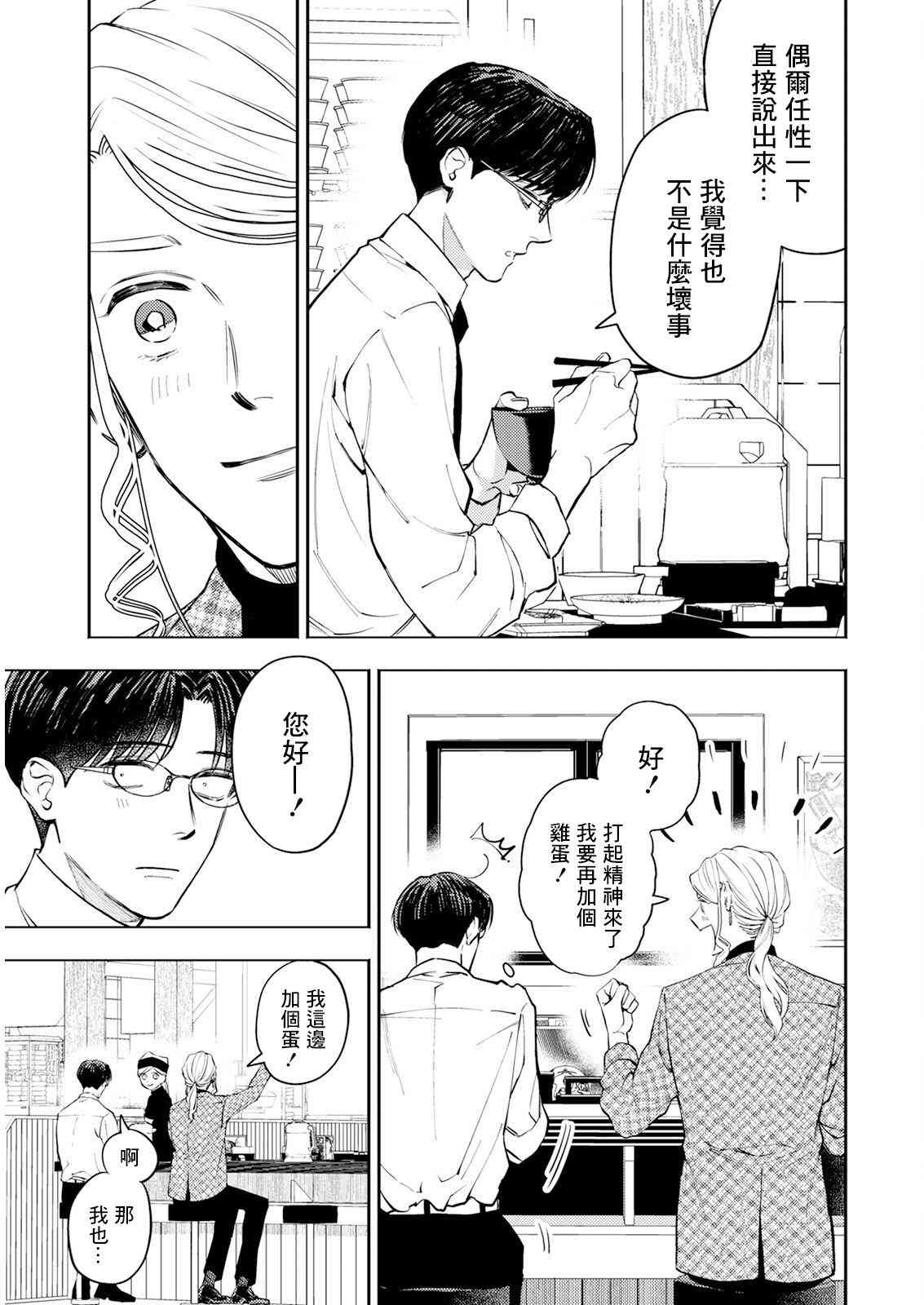 《牛郎和社畜》第06话 第13页