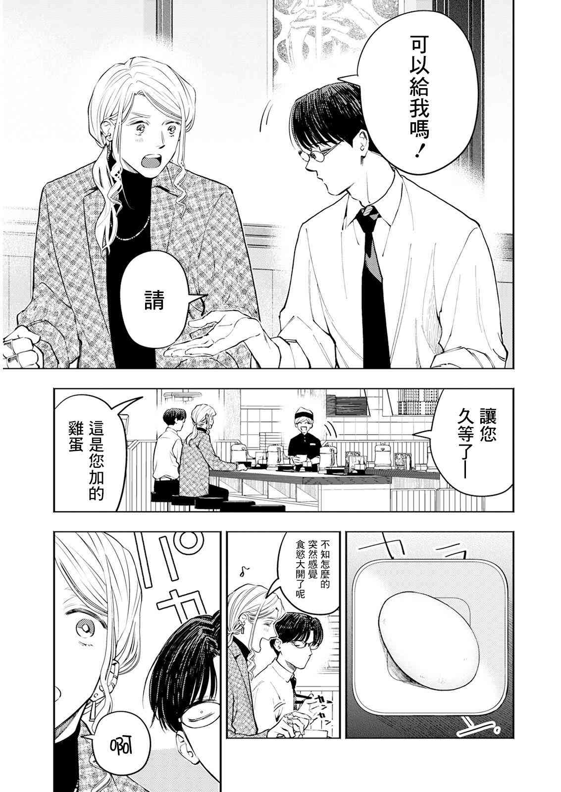 《牛郎和社畜》第06话 第15页