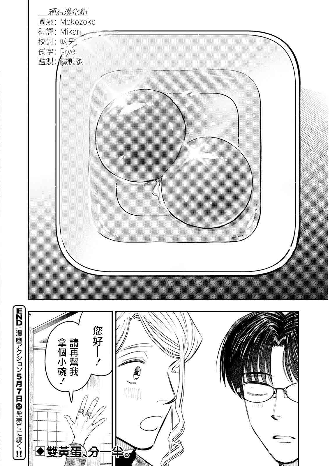 《牛郎和社畜》第06话 第16页