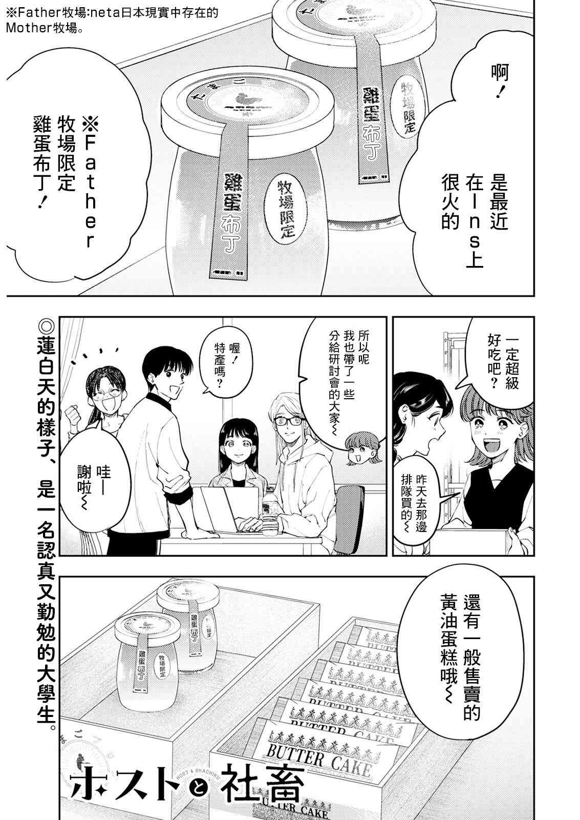 《牛郎和社畜》第06话 第1页