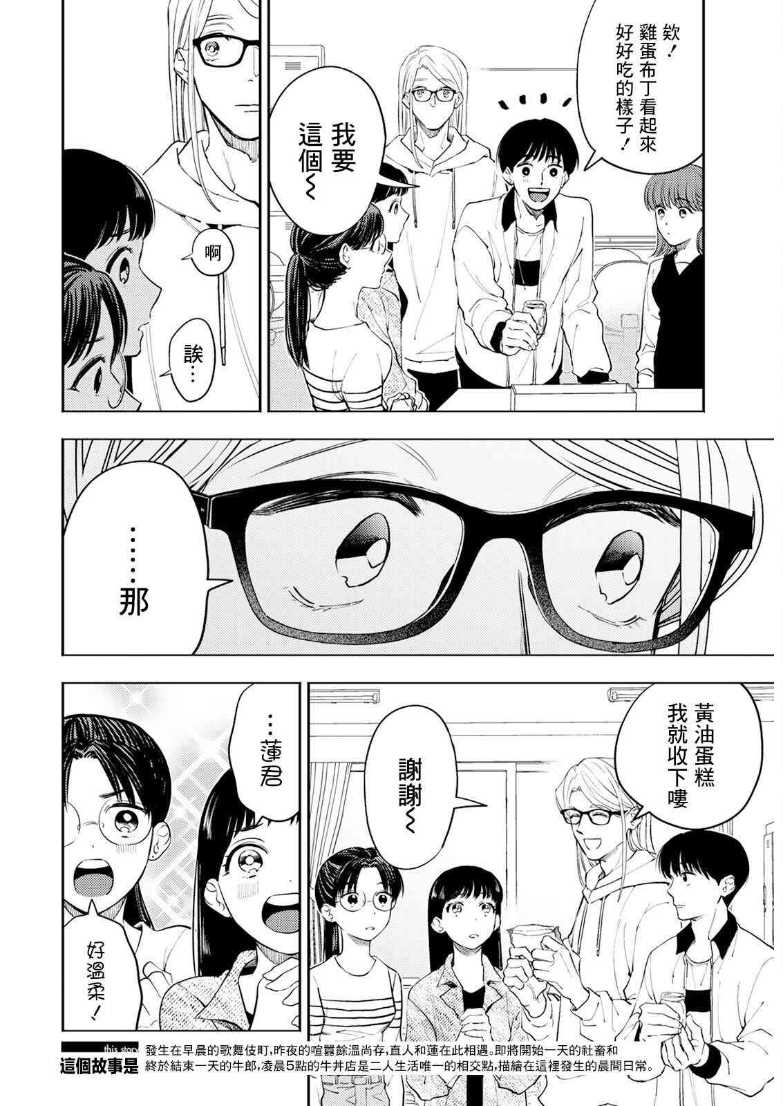 《牛郎和社畜》第06话 第2页