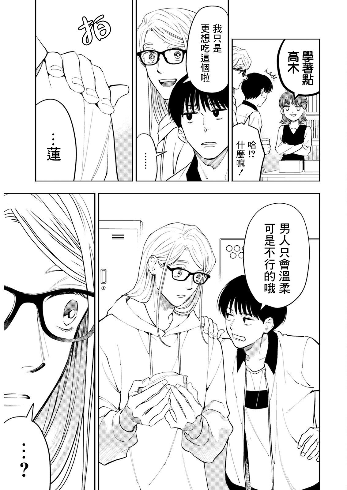 《牛郎和社畜》第06话 第3页